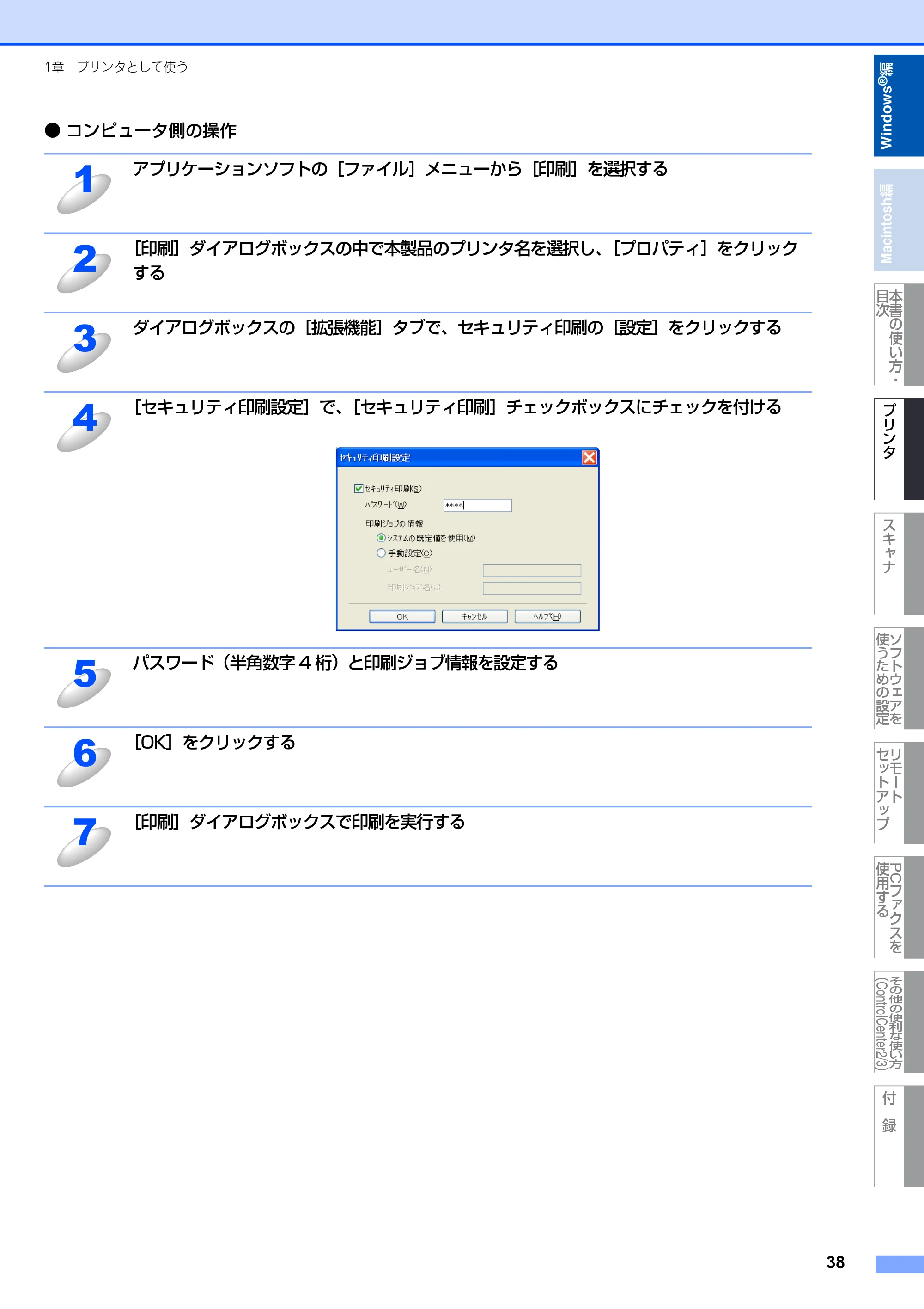 ブラザー DCP-9010CN / MFC-9120CN ユーザーズガイド ～応用編～ — 原本ページ — 39ページ