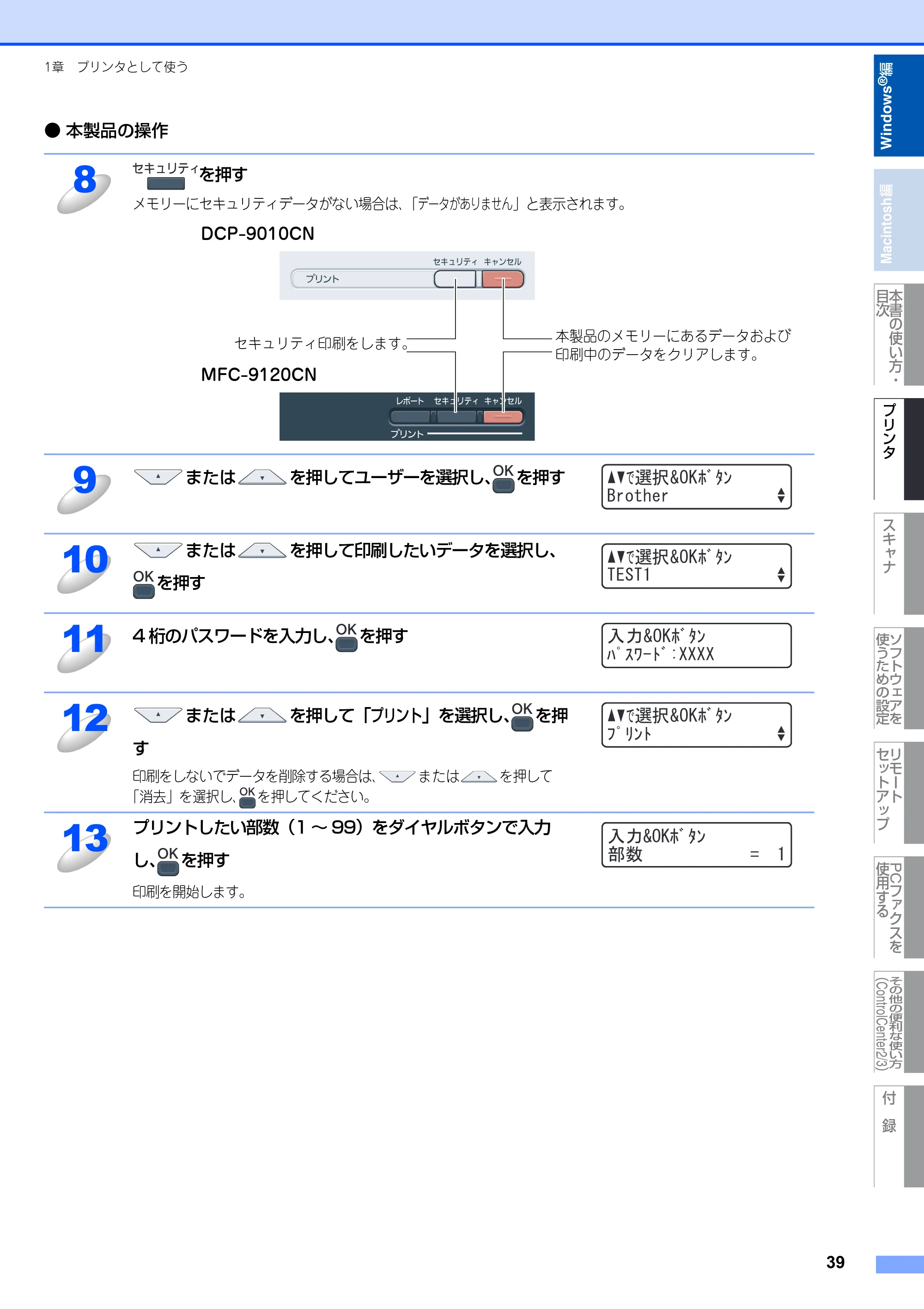 ブラザー DCP-9010CN / MFC-9120CN ユーザーズガイド ～応用編～ — 原本ページ — 40ページ