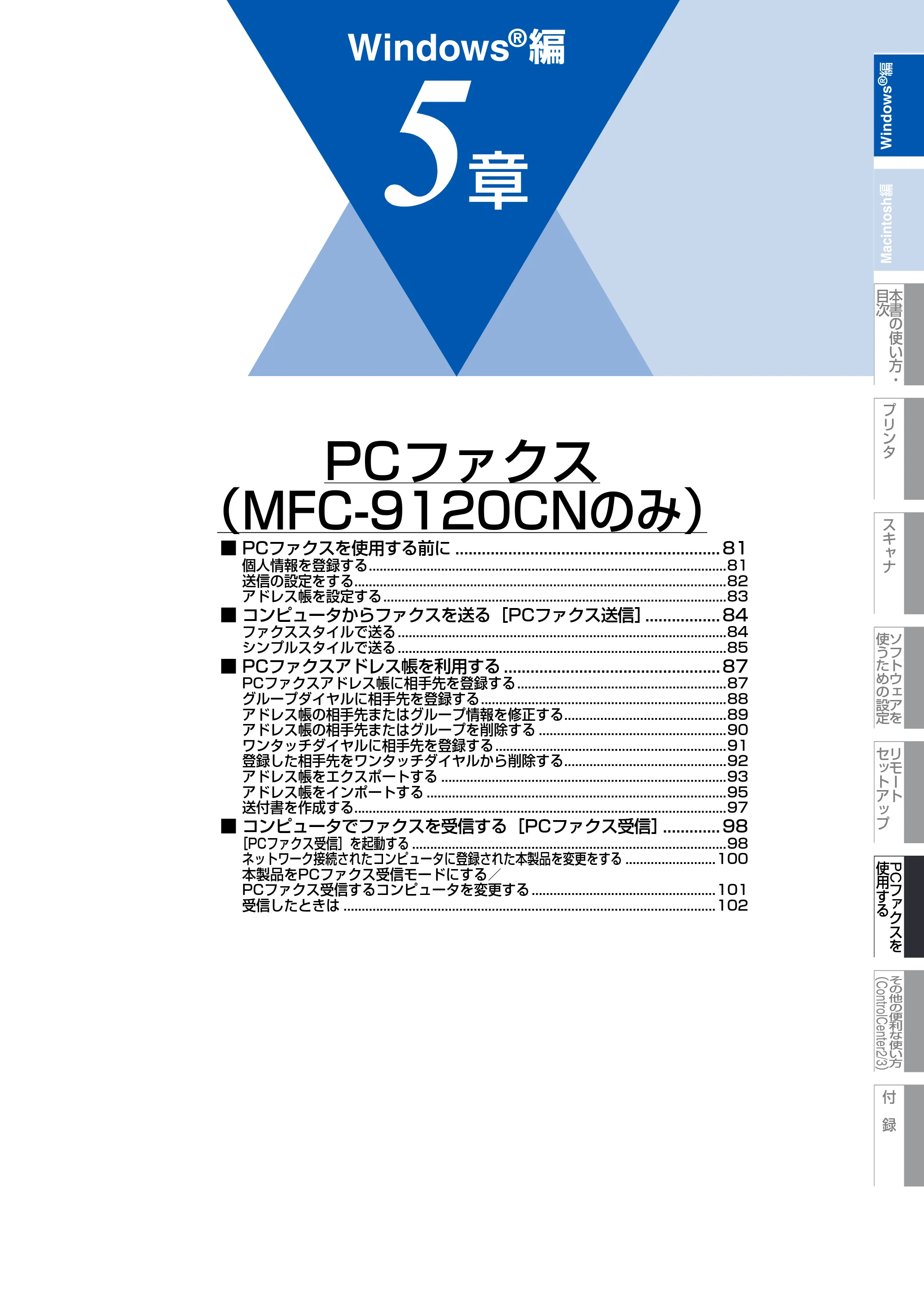 ブラザー DCP-9010CN / MFC-9120CN ユーザーズガイド ～応用編～ — 原本ページ — 81ページ