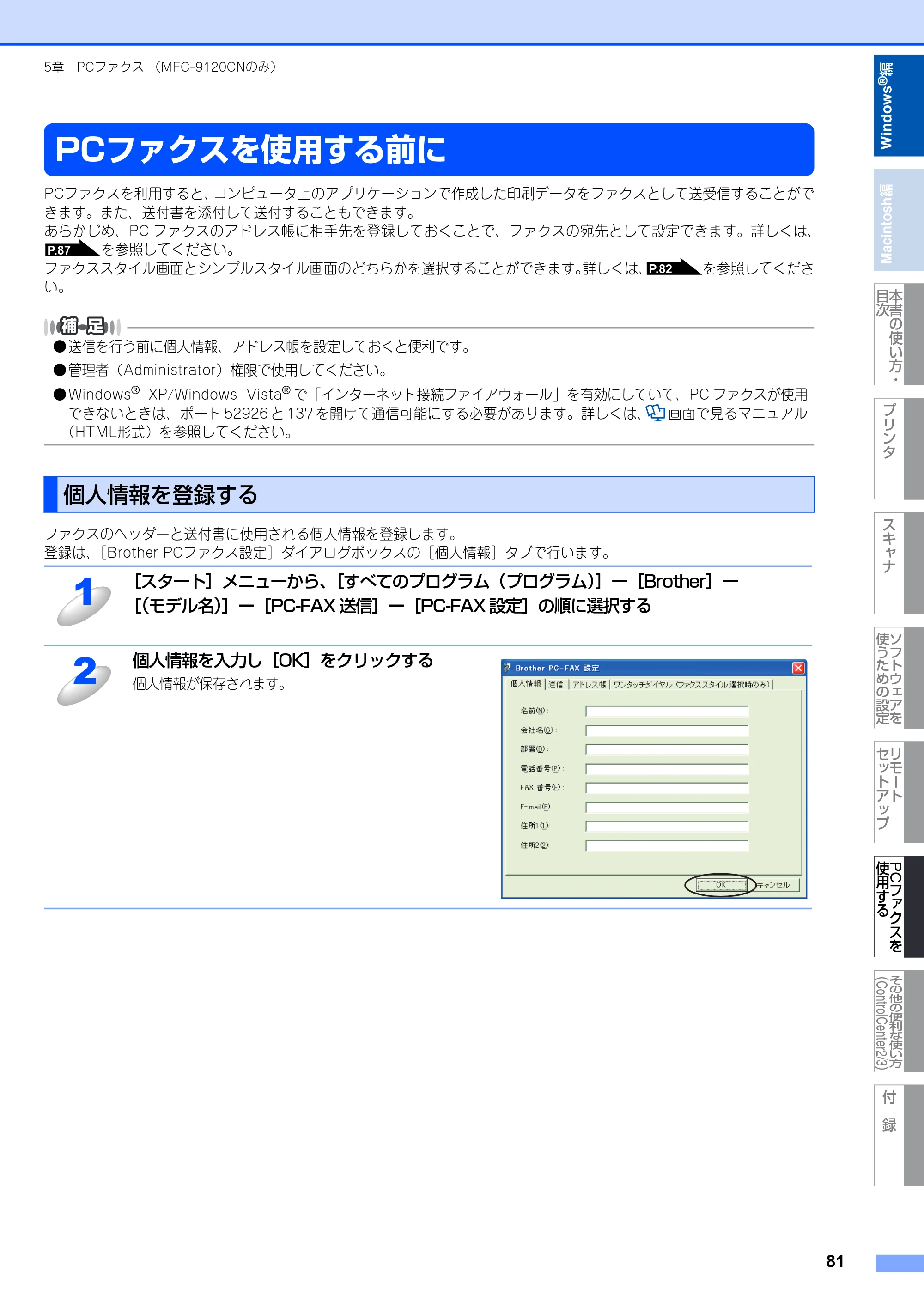 ブラザー DCP-9010CN / MFC-9120CN ユーザーズガイド ～応用編～ — 原本ページ — 82ページ
