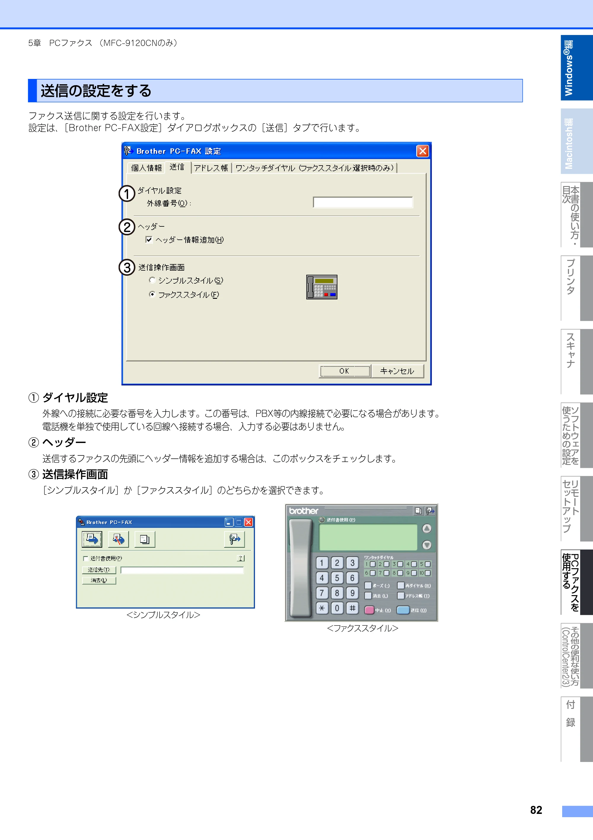 ブラザー DCP-9010CN / MFC-9120CN ユーザーズガイド ～応用編～ — 原本ページ — 83ページ