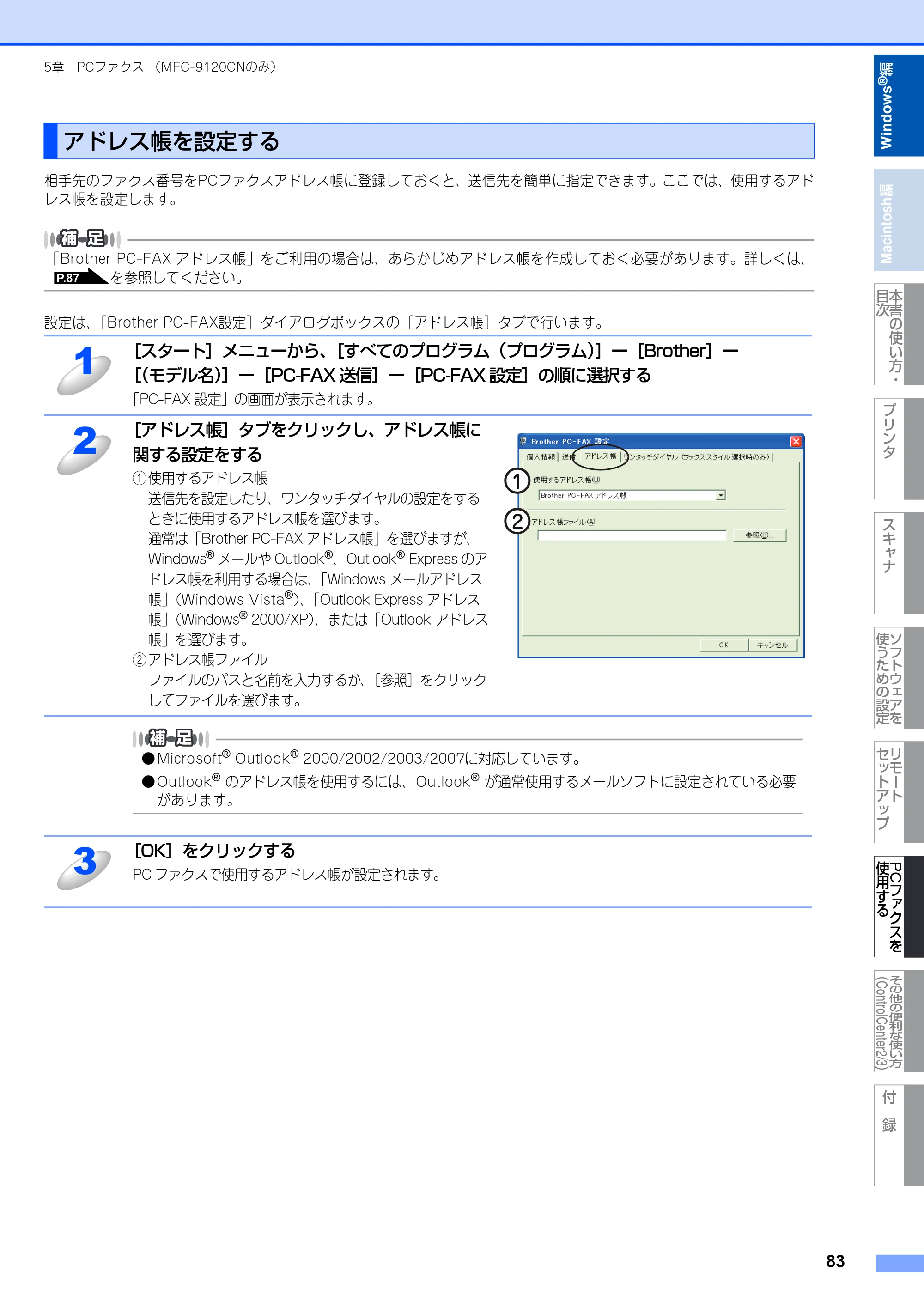 ブラザー DCP-9010CN / MFC-9120CN ユーザーズガイド ～応用編～ — 原本ページ — 84ページ