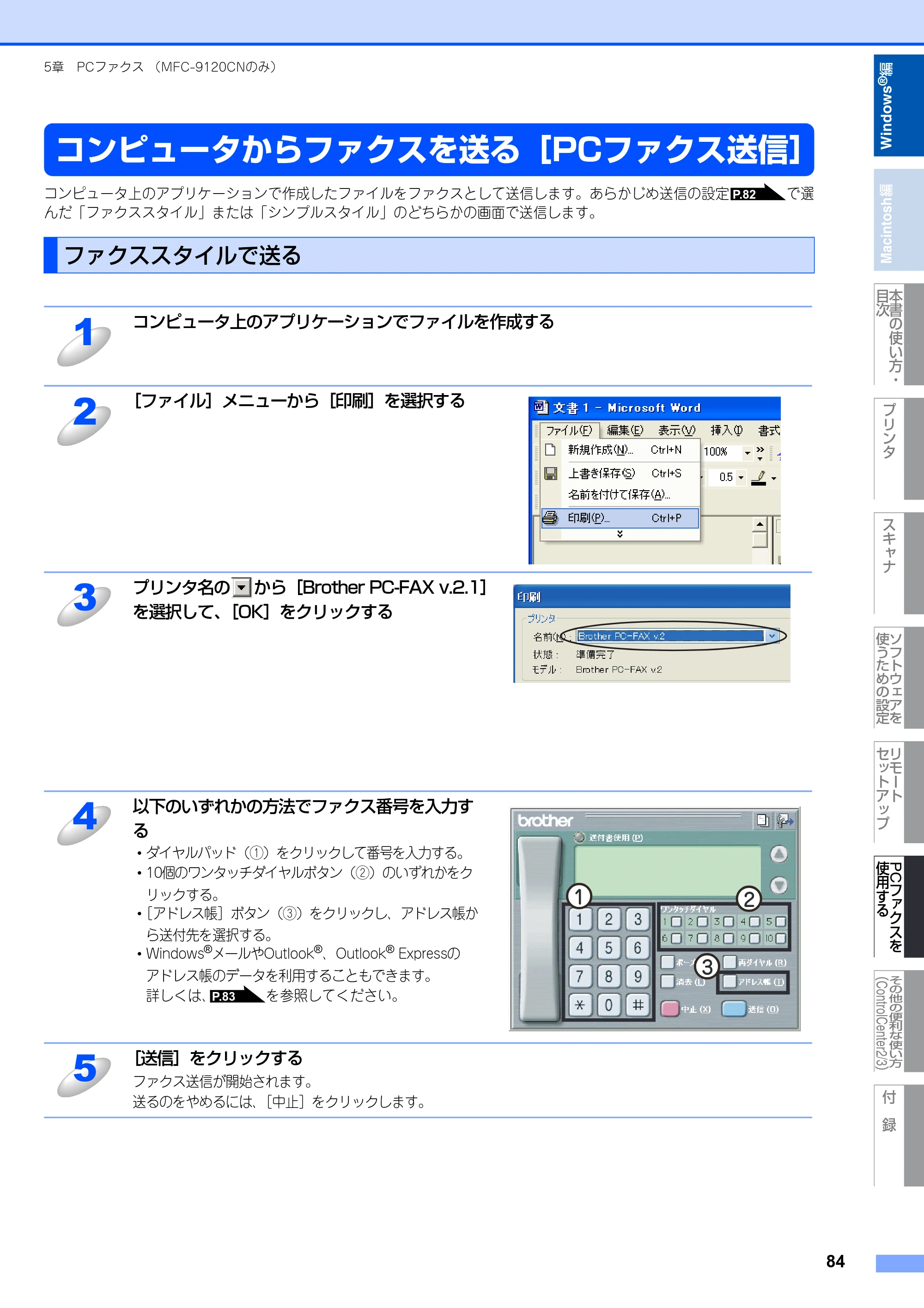 ブラザー DCP-9010CN / MFC-9120CN ユーザーズガイド ～応用編～ — 原本ページ — 85ページ