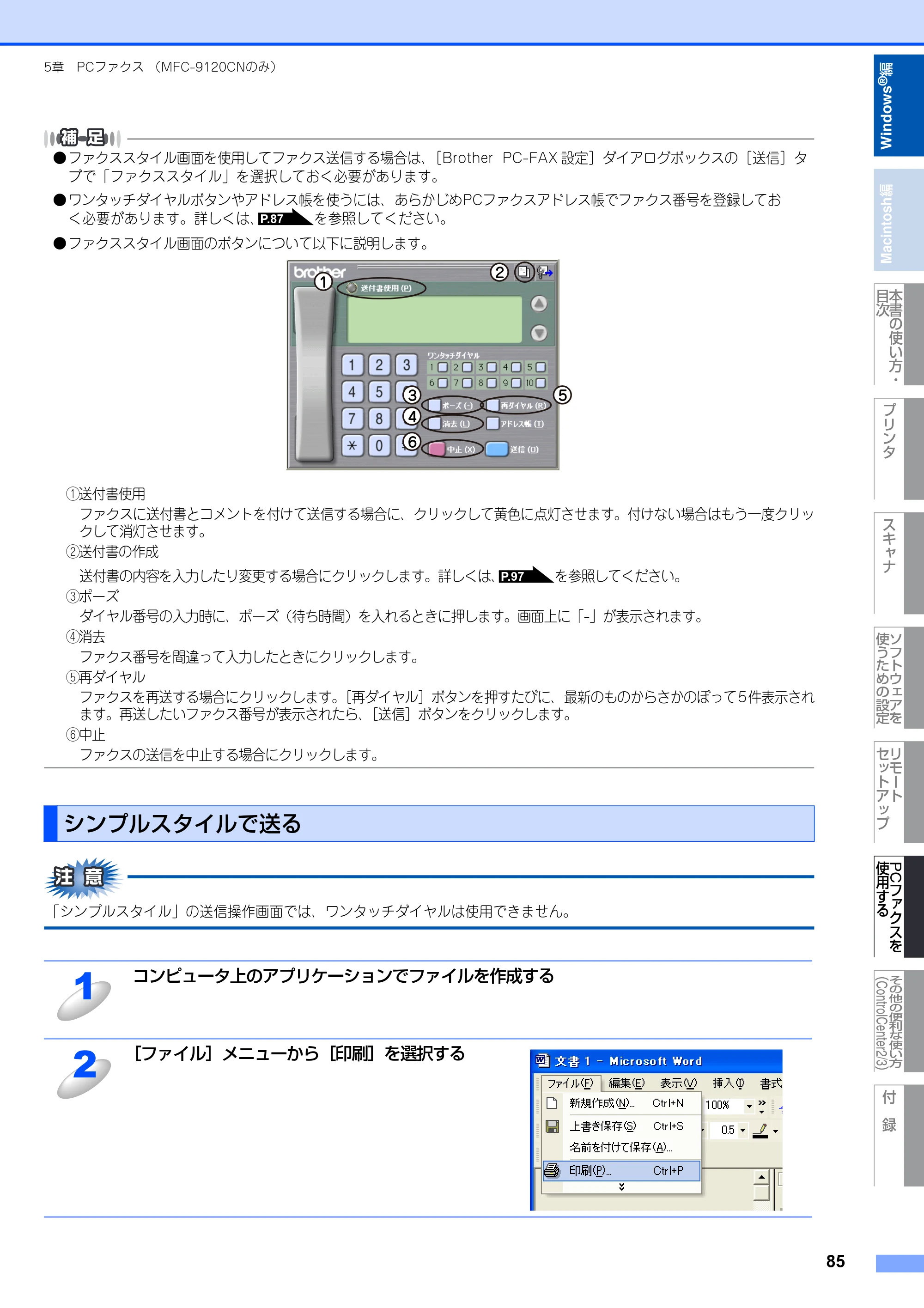 ブラザー DCP-9010CN / MFC-9120CN ユーザーズガイド ～応用編～ — 原本ページ — 86ページ
