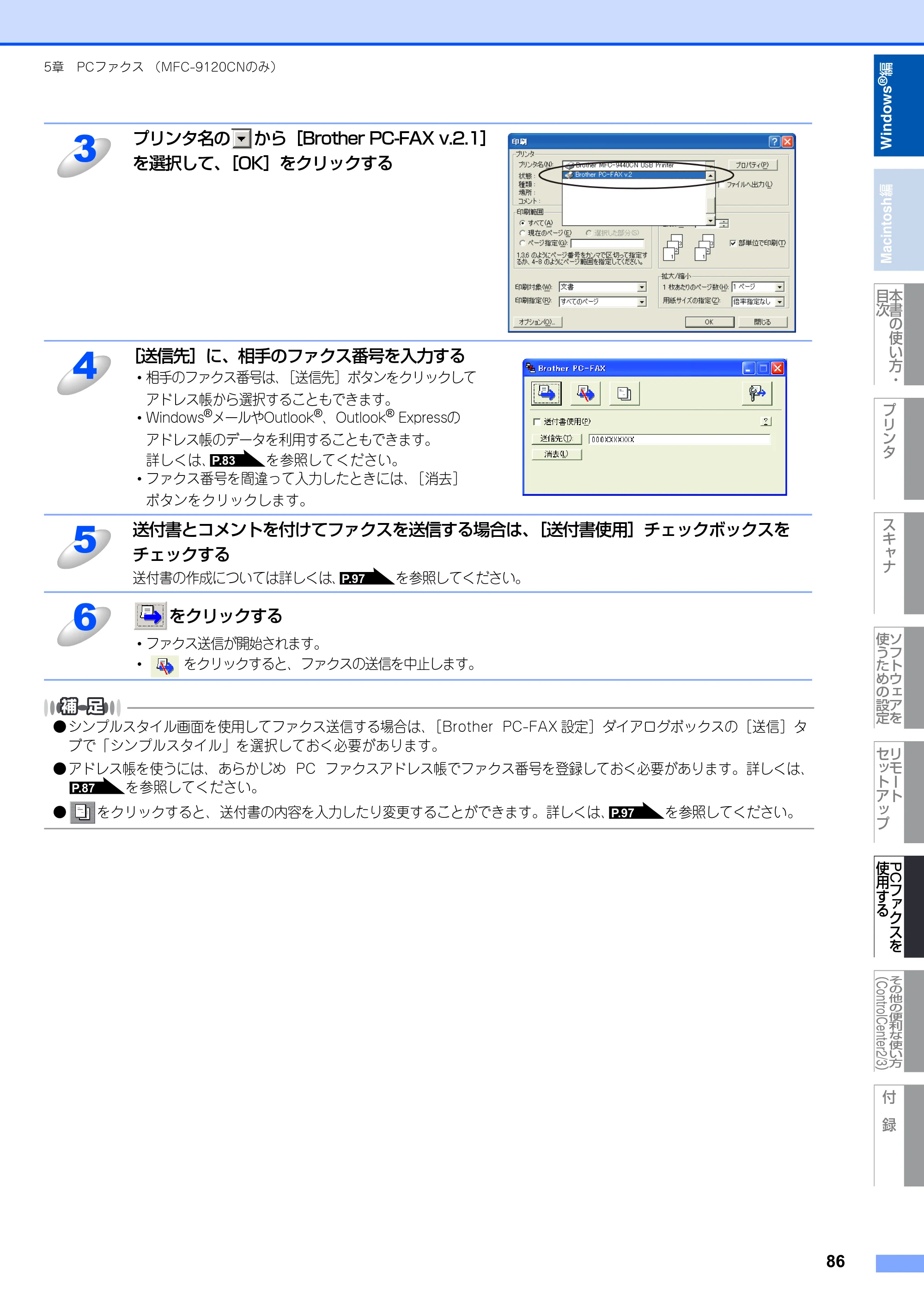 ブラザー DCP-9010CN / MFC-9120CN ユーザーズガイド ～応用編～ — 原本ページ — 87ページ