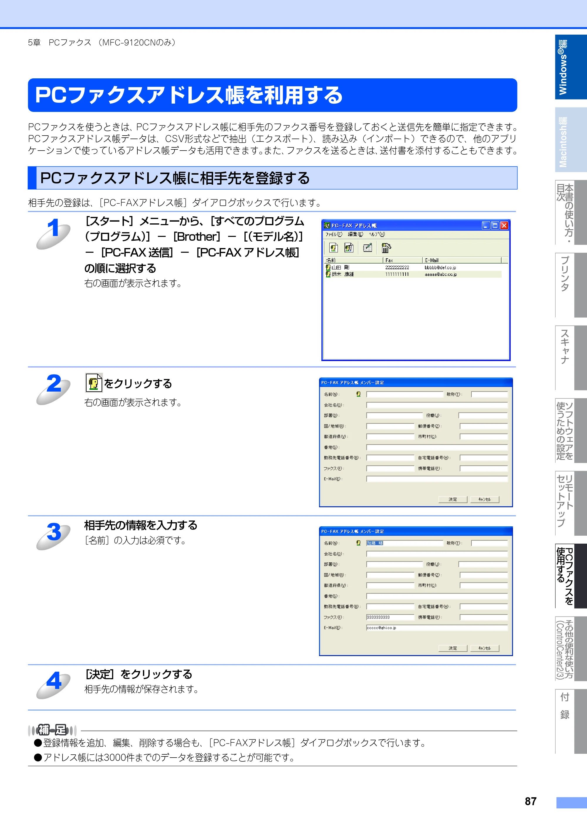ブラザー DCP-9010CN / MFC-9120CN ユーザーズガイド ～応用編～ — 原本ページ — 88ページ