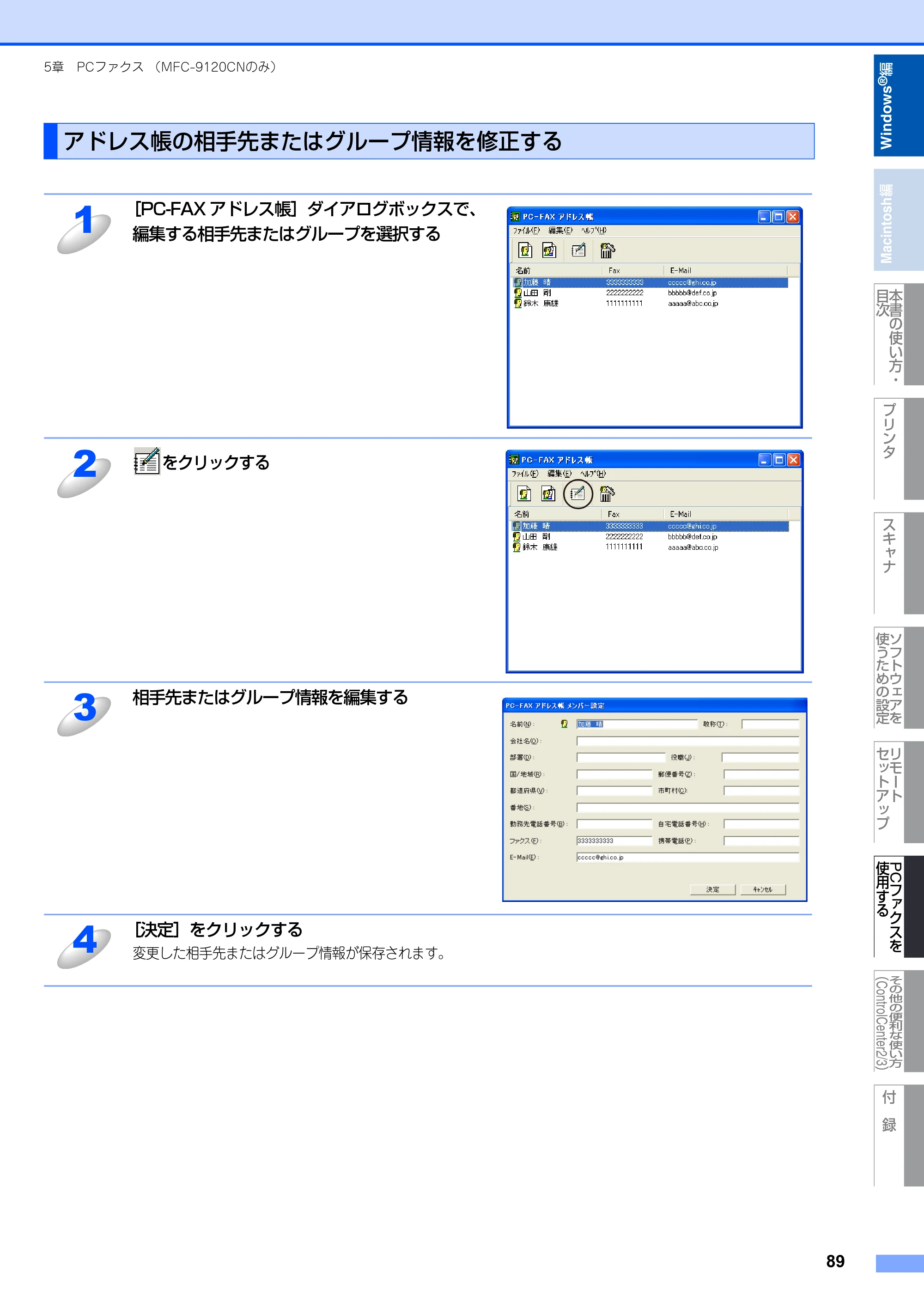 ブラザー DCP-9010CN / MFC-9120CN ユーザーズガイド ～応用編～ — 原本ページ — 90ページ