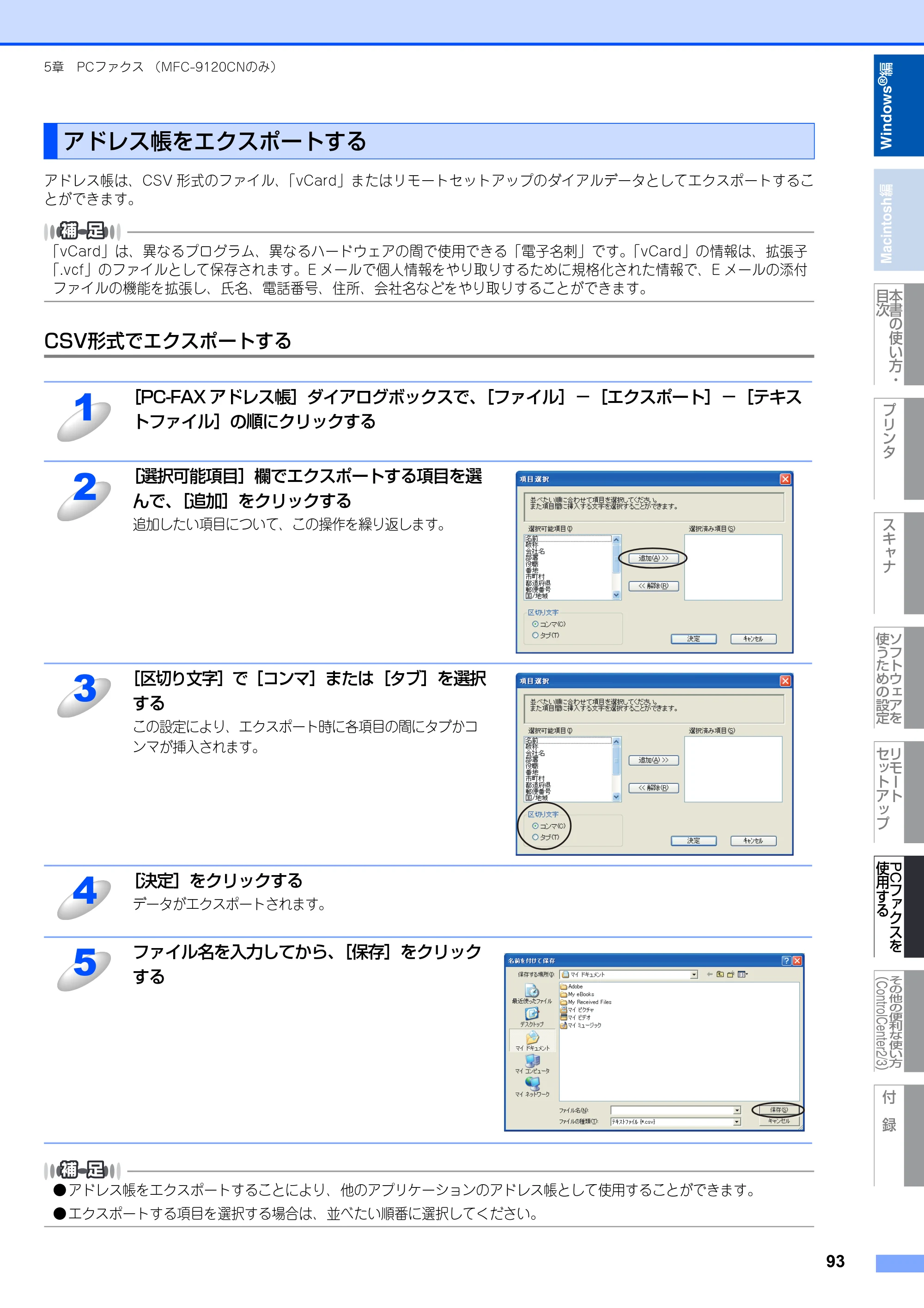 ブラザー DCP-9010CN / MFC-9120CN ユーザーズガイド ～応用編～ — 原本ページ — 94ページ
