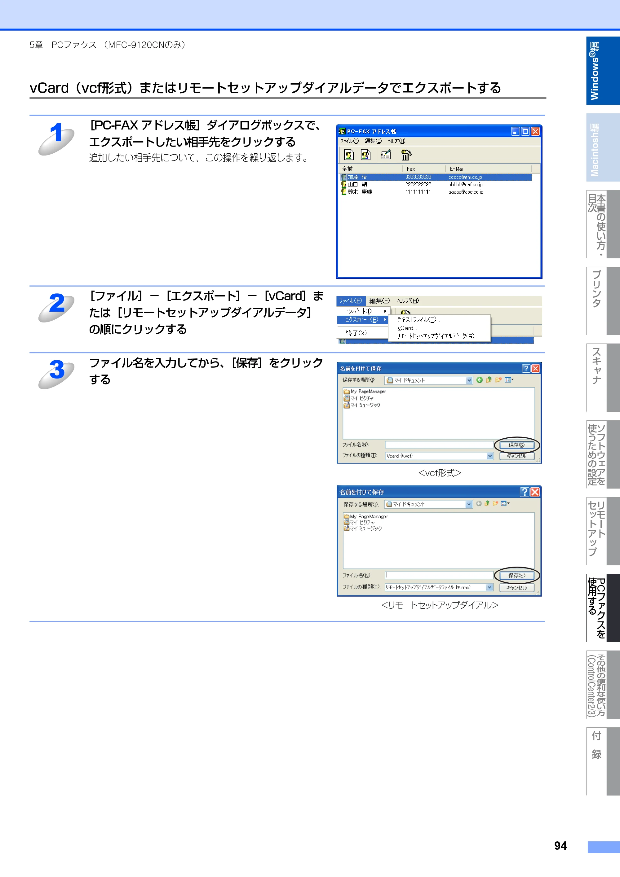 ブラザー DCP-9010CN / MFC-9120CN ユーザーズガイド ～応用編～ — 原本ページ — 95ページ