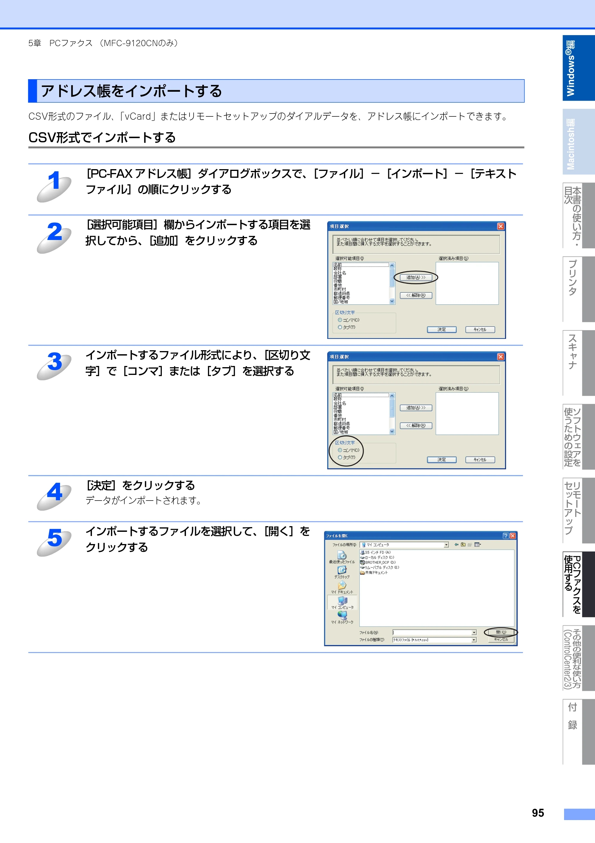 ブラザー DCP-9010CN / MFC-9120CN ユーザーズガイド ～応用編～ — 原本ページ — 96ページ