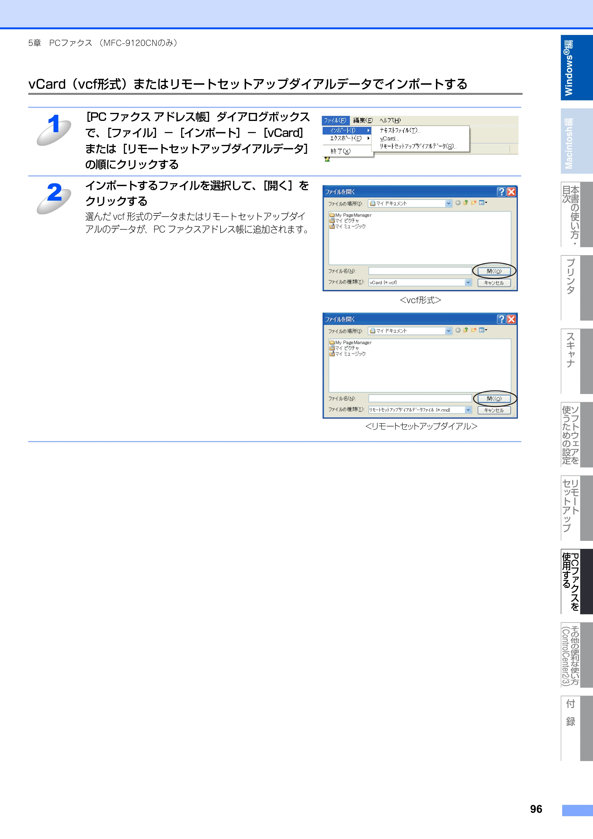 ブラザー DCP-9010CN / MFC-9120CN ユーザーズガイド ～応用編～ — 原本ページ — 97ページ