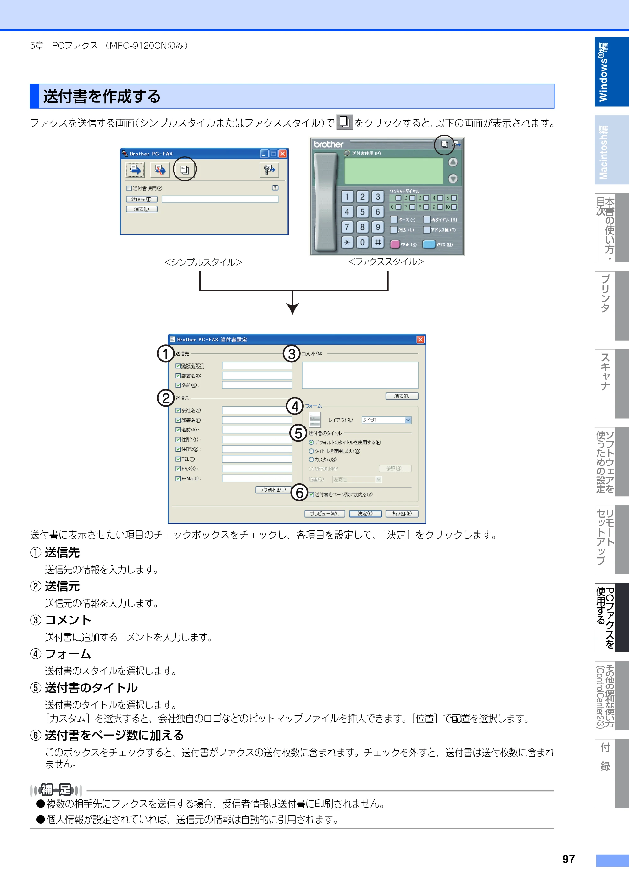 ブラザー DCP-9010CN / MFC-9120CN ユーザーズガイド ～応用編～ — 原本ページ — 98ページ