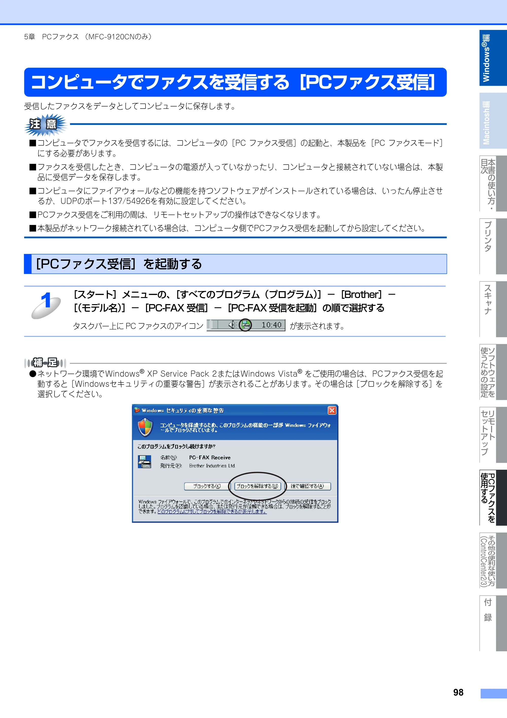 ブラザー DCP-9010CN / MFC-9120CN ユーザーズガイド ～応用編～ — 原本ページ — 99ページ