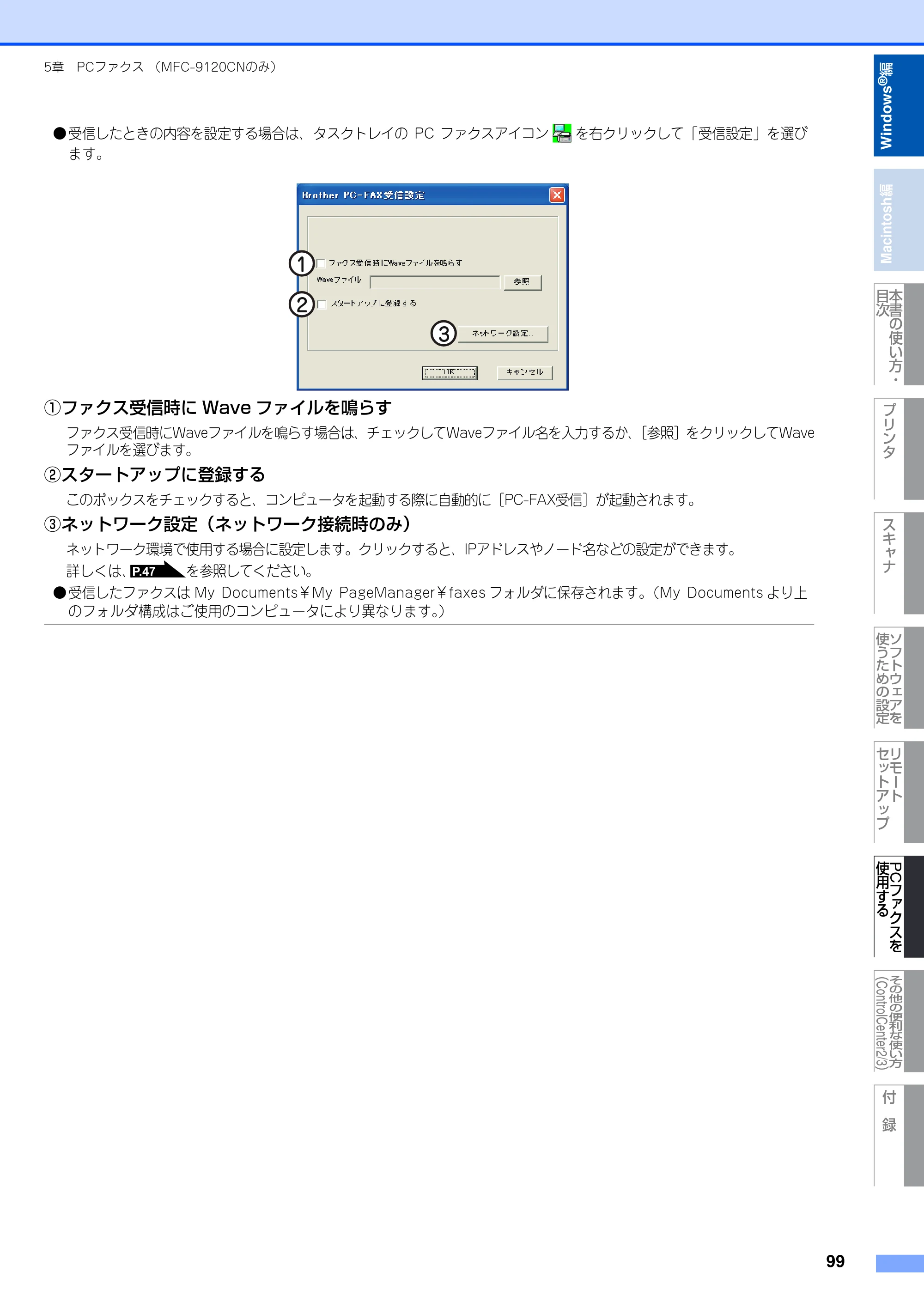 ブラザー DCP-9010CN / MFC-9120CN ユーザーズガイド ～応用編～ — 原本ページ — 100ページ