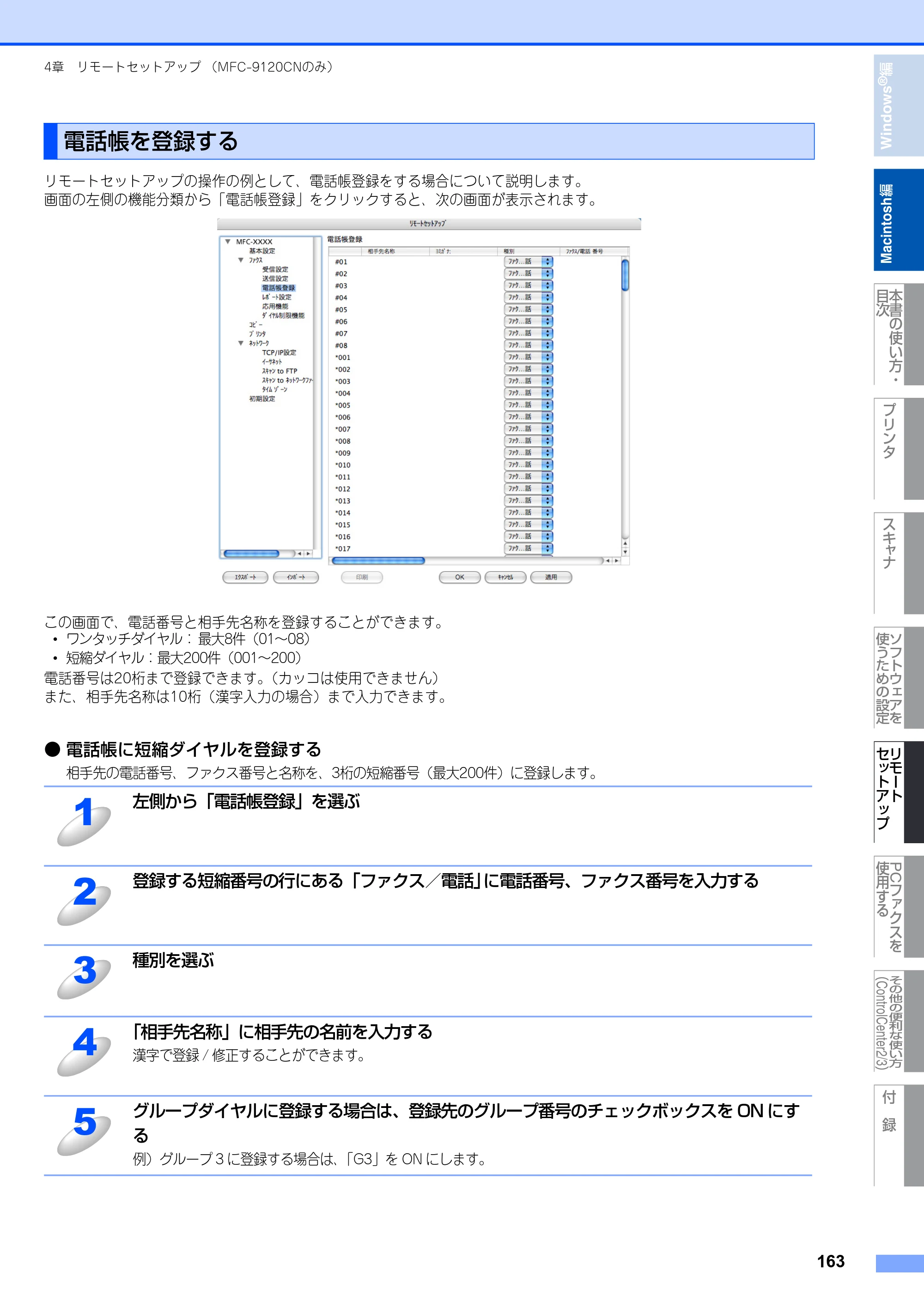 ブラザー DCP-9010CN / MFC-9120CN ユーザーズガイド ～応用編～ — 原本ページ — 164ページ