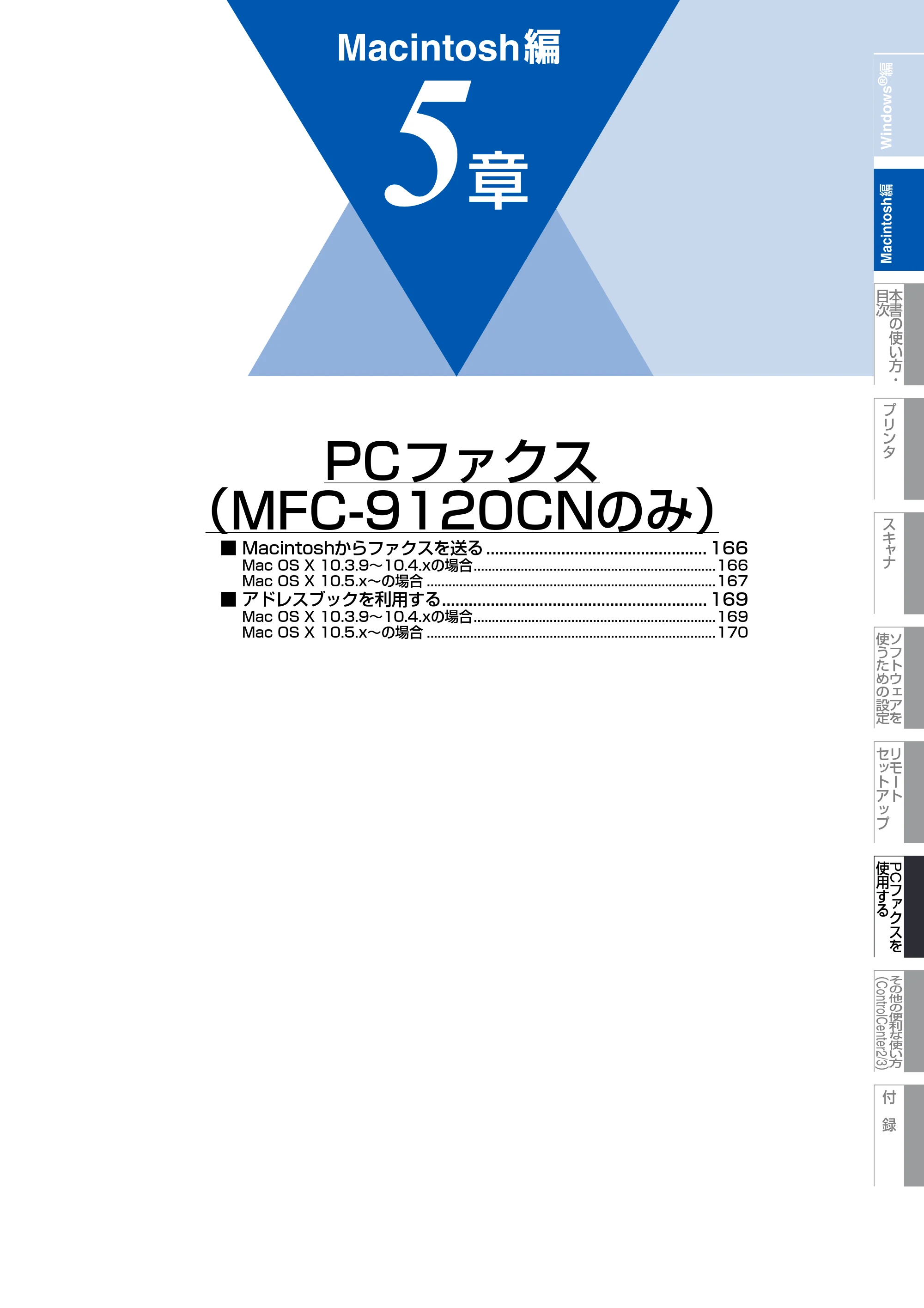 ブラザー DCP-9010CN / MFC-9120CN ユーザーズガイド ～応用編～ — 原本ページ — 166ページ