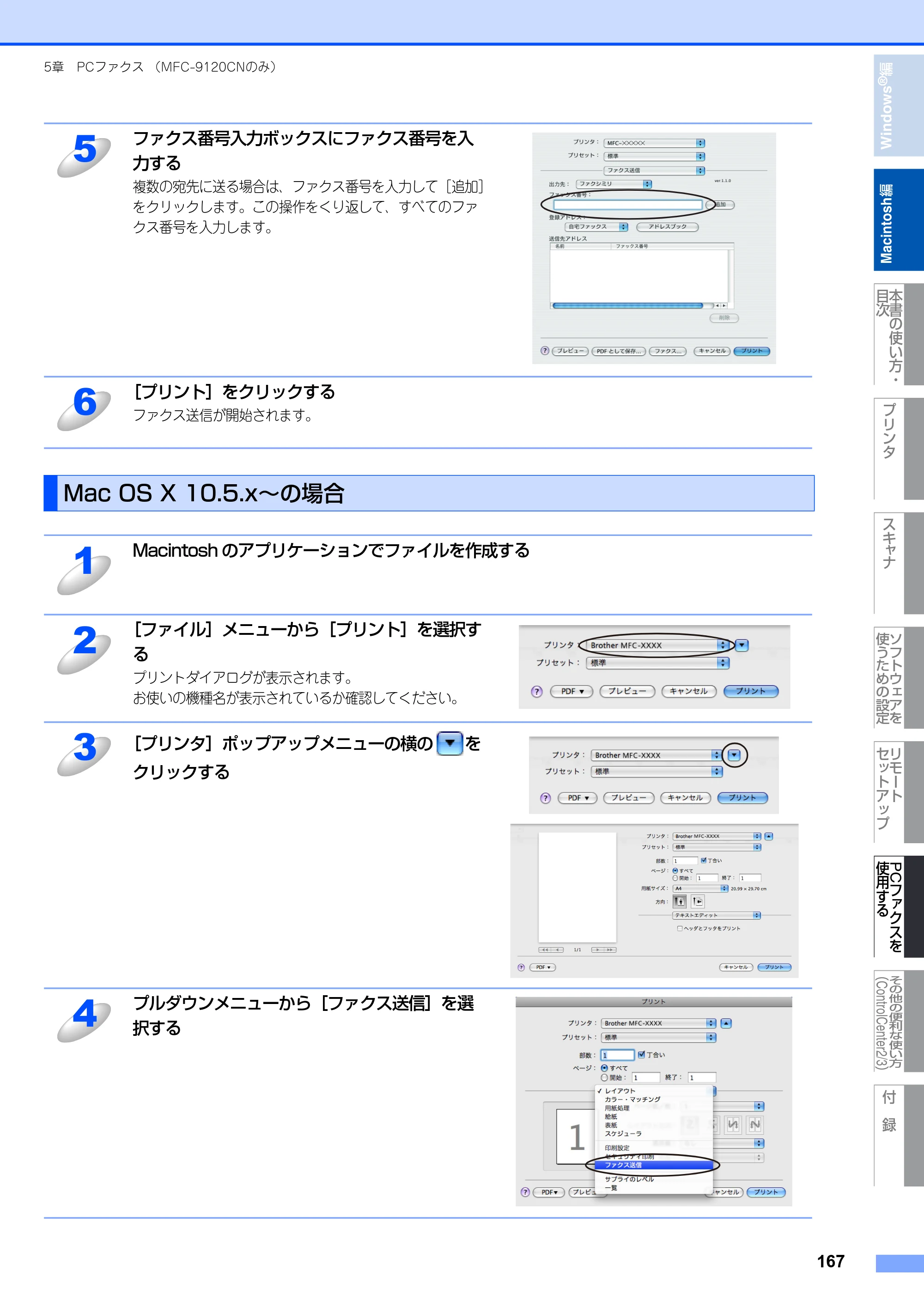 ブラザー DCP-9010CN / MFC-9120CN ユーザーズガイド ～応用編～ — 原本ページ — 168ページ