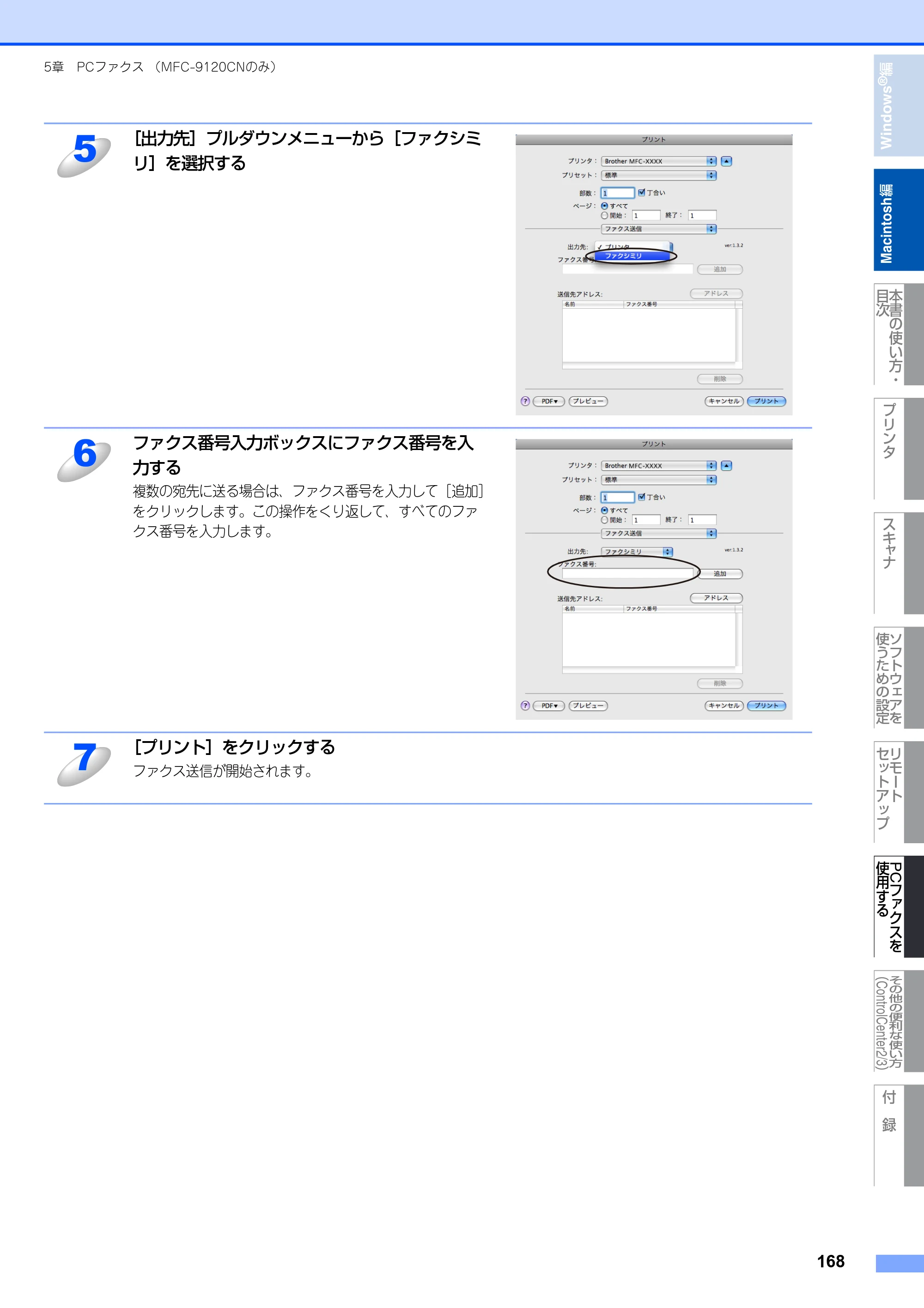 ブラザー DCP-9010CN / MFC-9120CN ユーザーズガイド ～応用編～ — 原本ページ — 169ページ