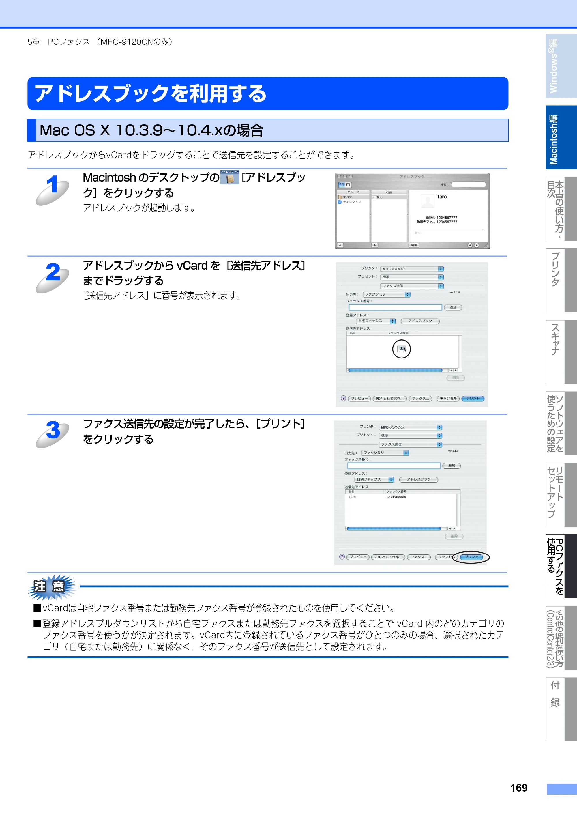 ブラザー DCP-9010CN / MFC-9120CN ユーザーズガイド ～応用編～ — 原本ページ — 170ページ