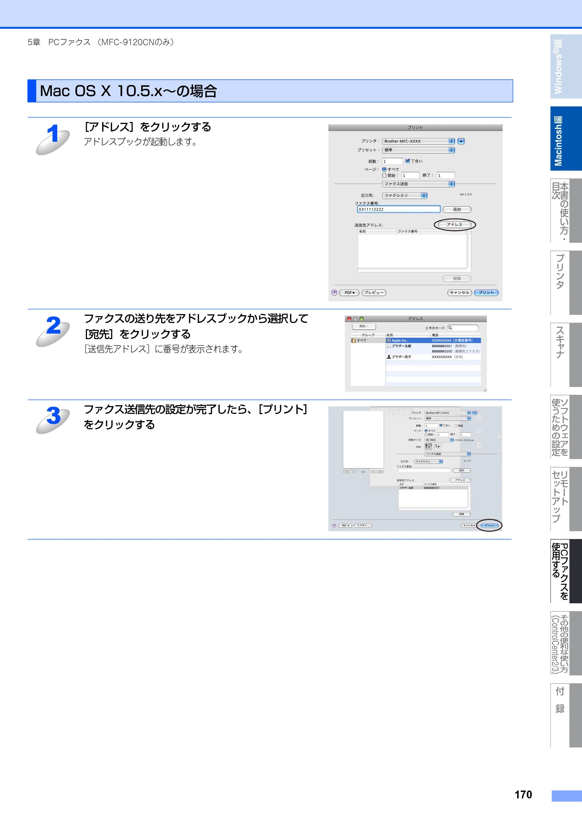 ブラザー DCP-9010CN / MFC-9120CN ユーザーズガイド ～応用編～ — 原本ページ — 171ページ