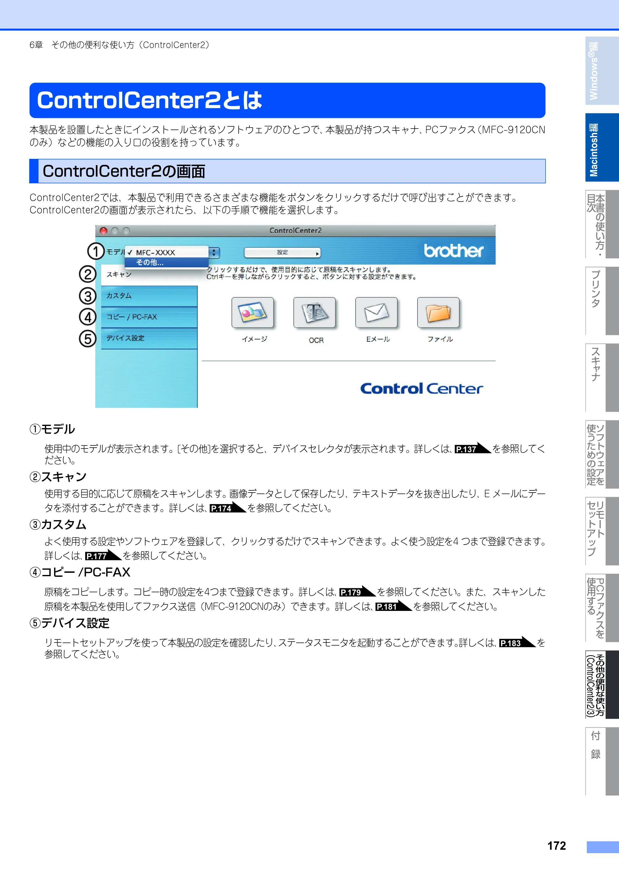 ブラザー DCP-9010CN / MFC-9120CN ユーザーズガイド ～応用編～ — 原本ページ — 173ページ
