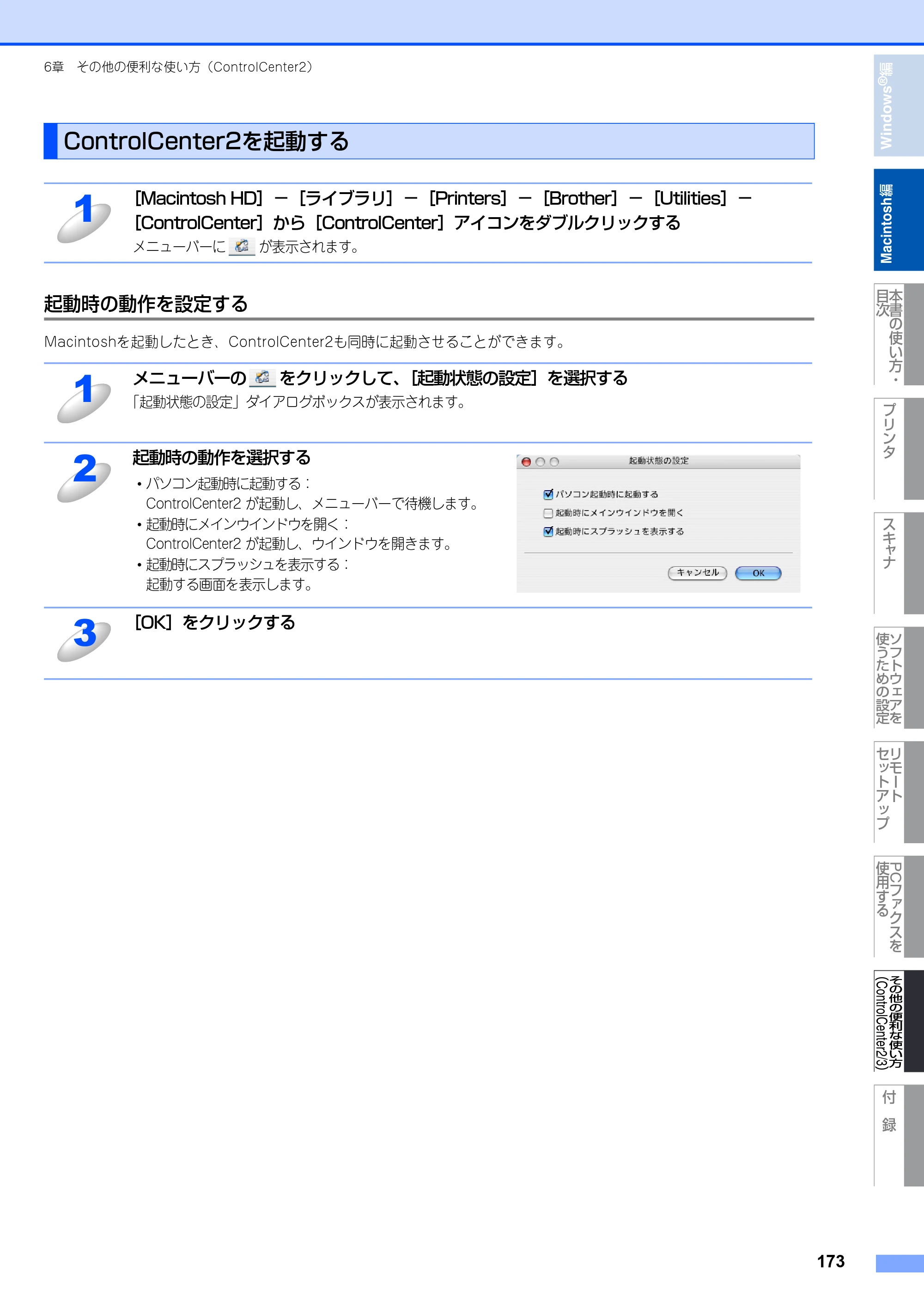 ブラザー DCP-9010CN / MFC-9120CN ユーザーズガイド ～応用編～ — 原本ページ — 174ページ