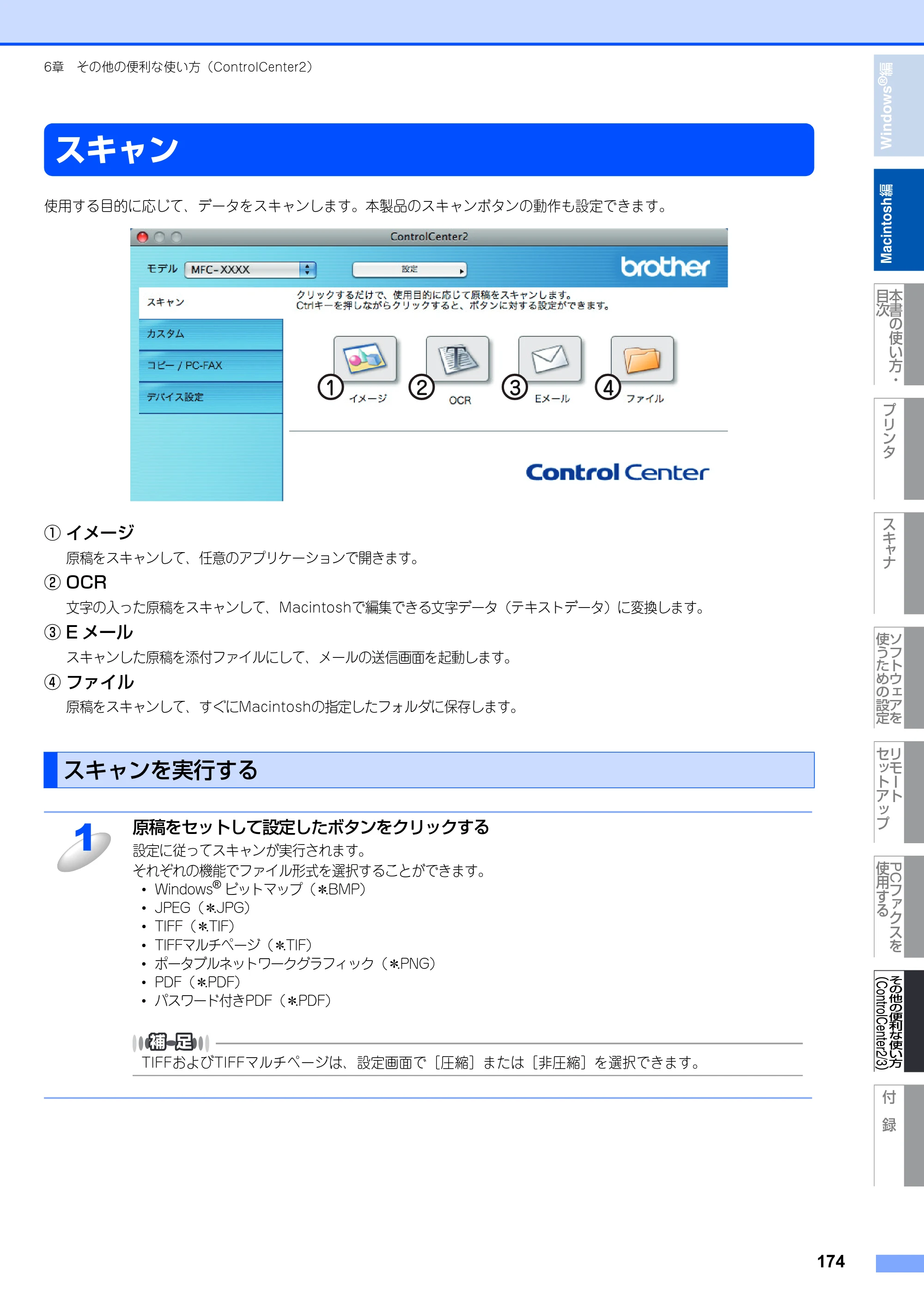 ブラザー DCP-9010CN / MFC-9120CN ユーザーズガイド ～応用編～ — 原本ページ — 175ページ