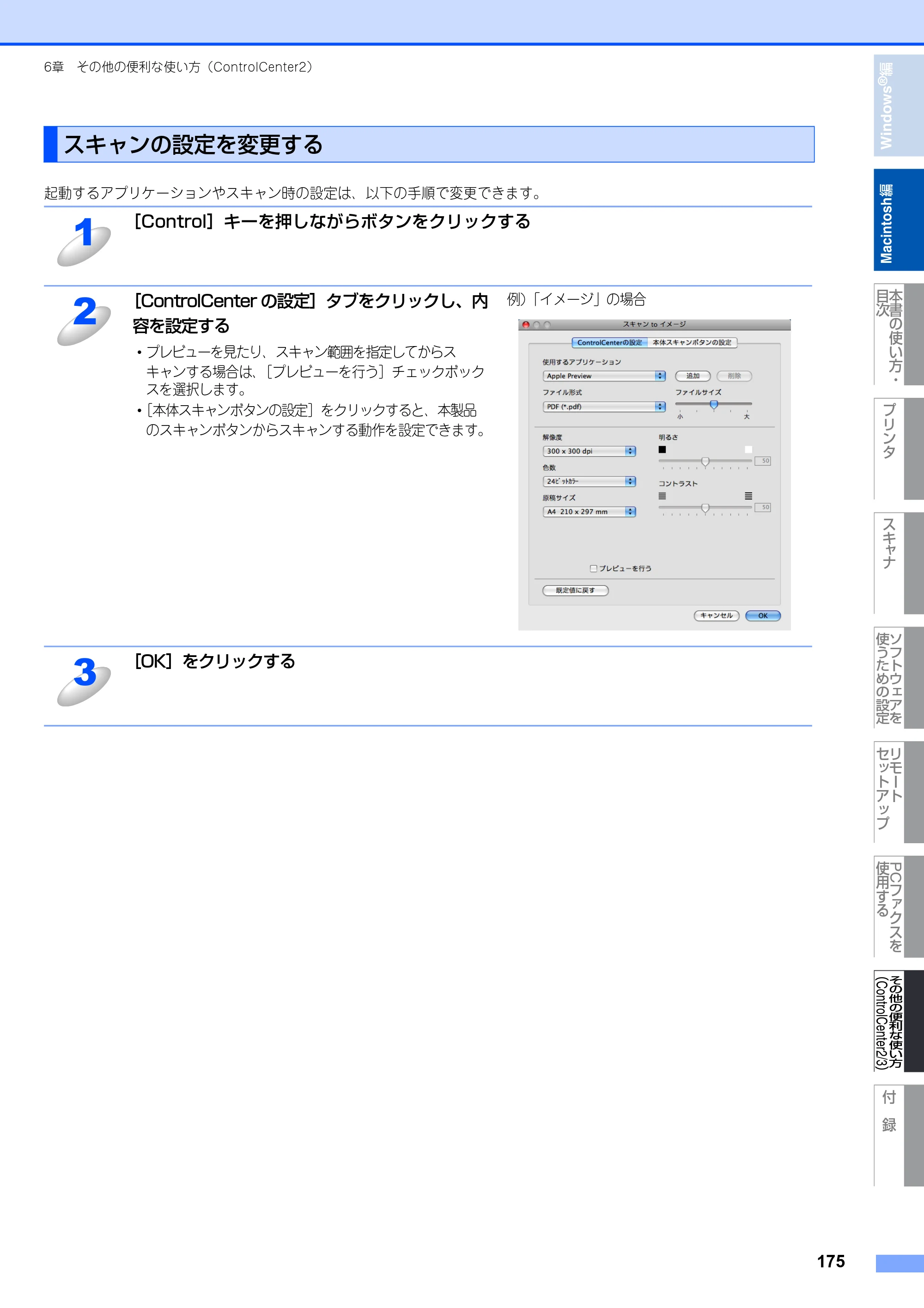 ブラザー DCP-9010CN / MFC-9120CN ユーザーズガイド ～応用編～ — 原本ページ — 176ページ