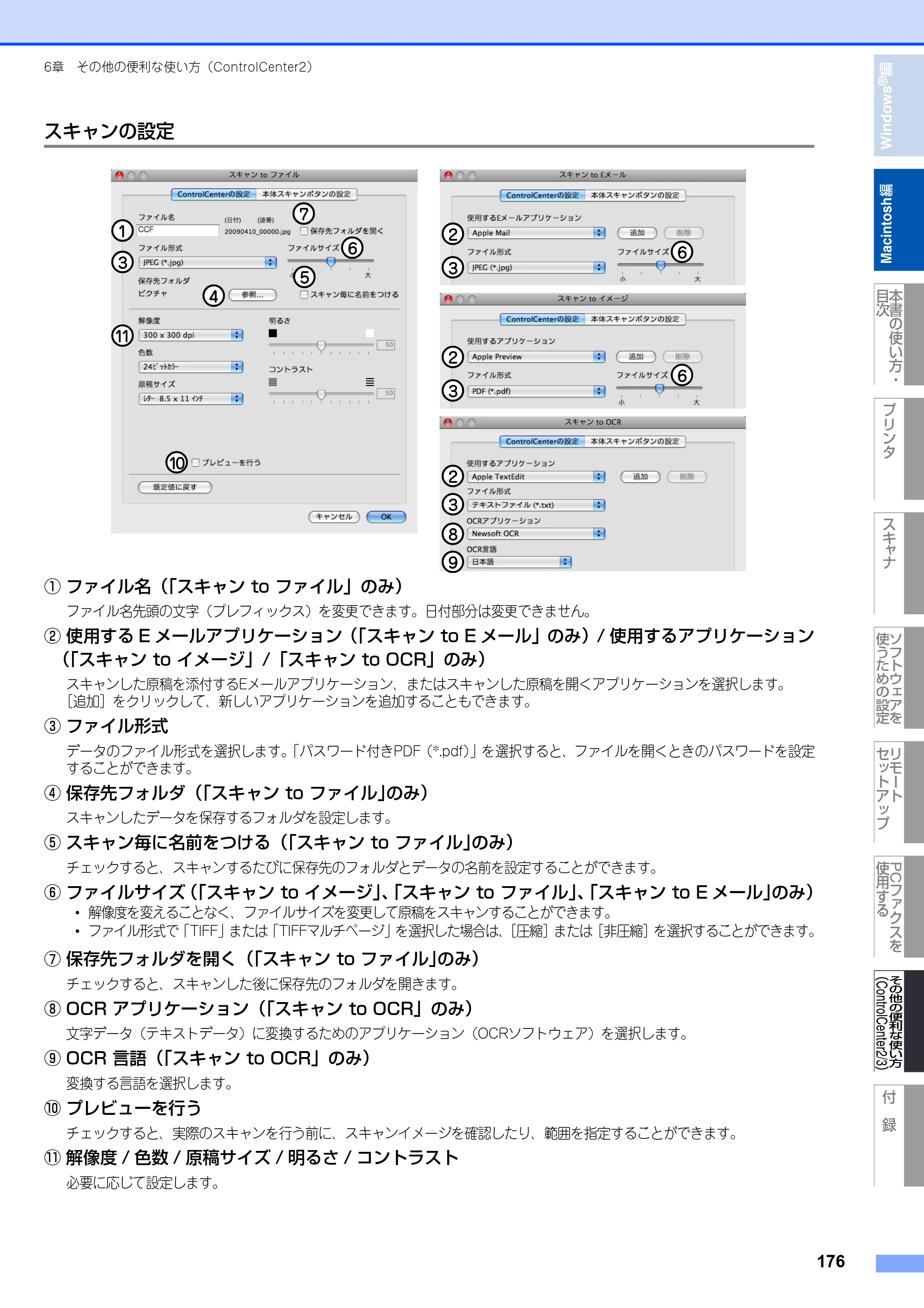 ブラザー DCP-9010CN / MFC-9120CN ユーザーズガイド ～応用編～ — 原本ページ — 177ページ
