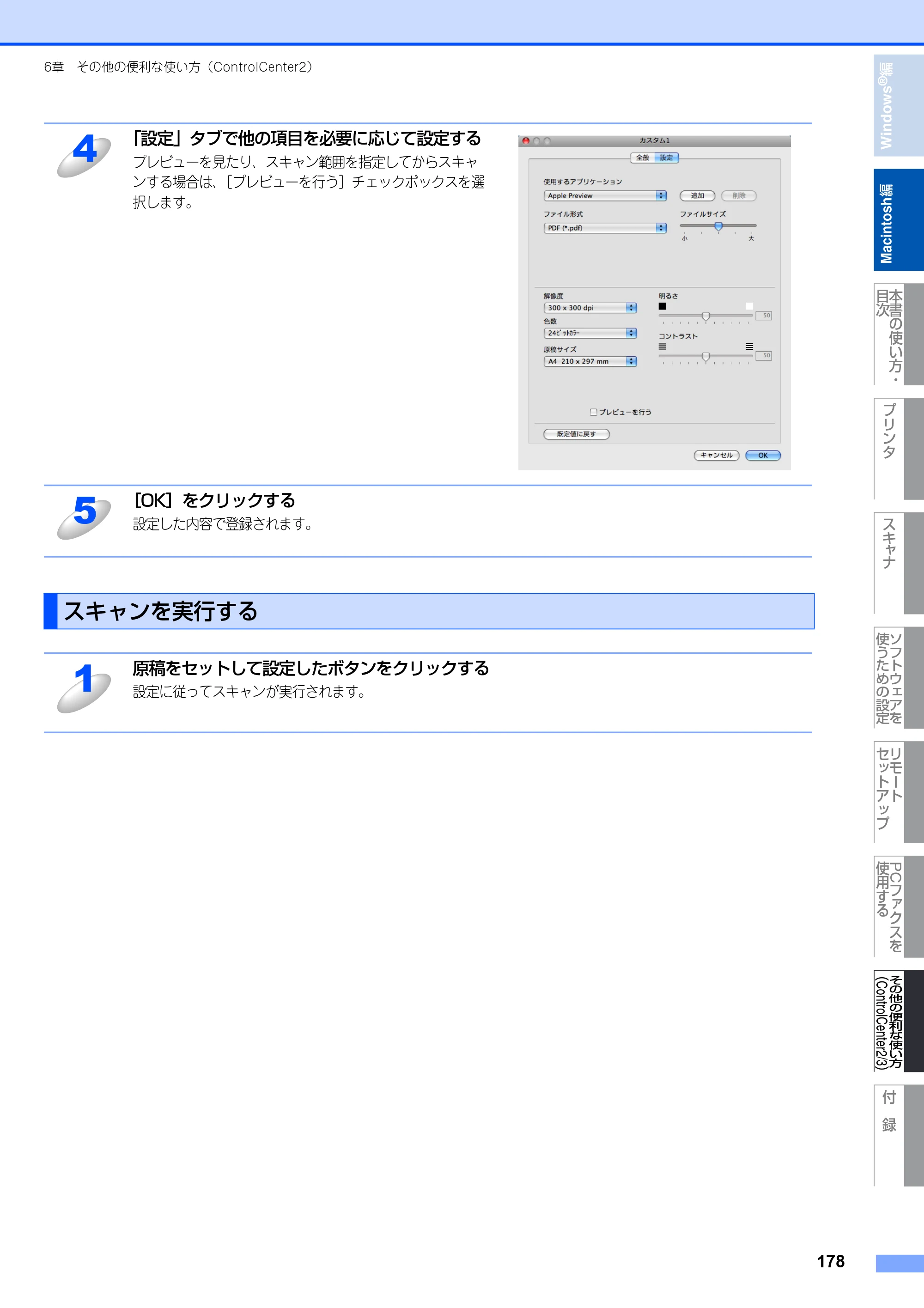 ブラザー DCP-9010CN / MFC-9120CN ユーザーズガイド ～応用編～ — 原本ページ — 179ページ