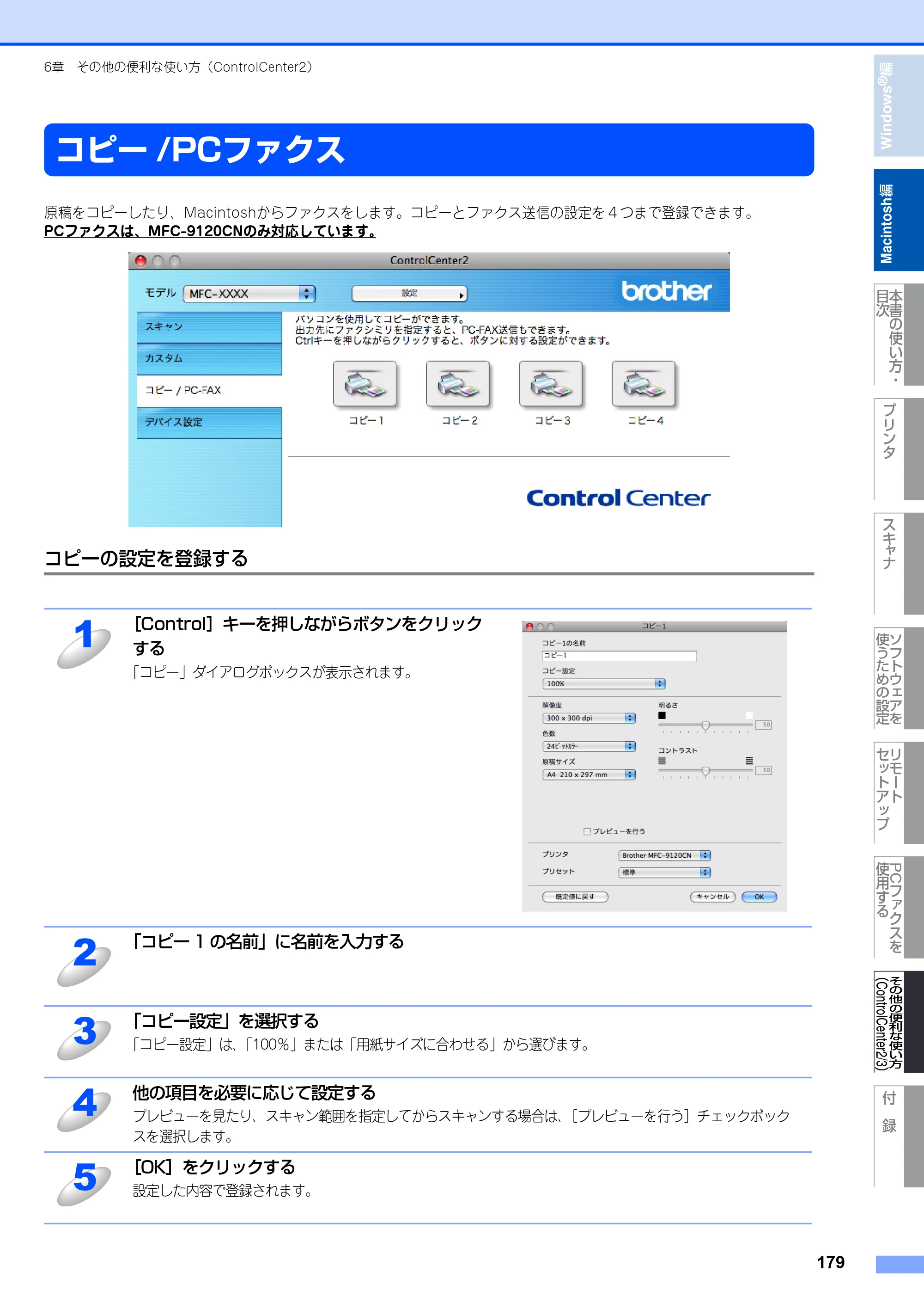 ブラザー DCP-9010CN / MFC-9120CN ユーザーズガイド ～応用編～ — 原本ページ — 180ページ