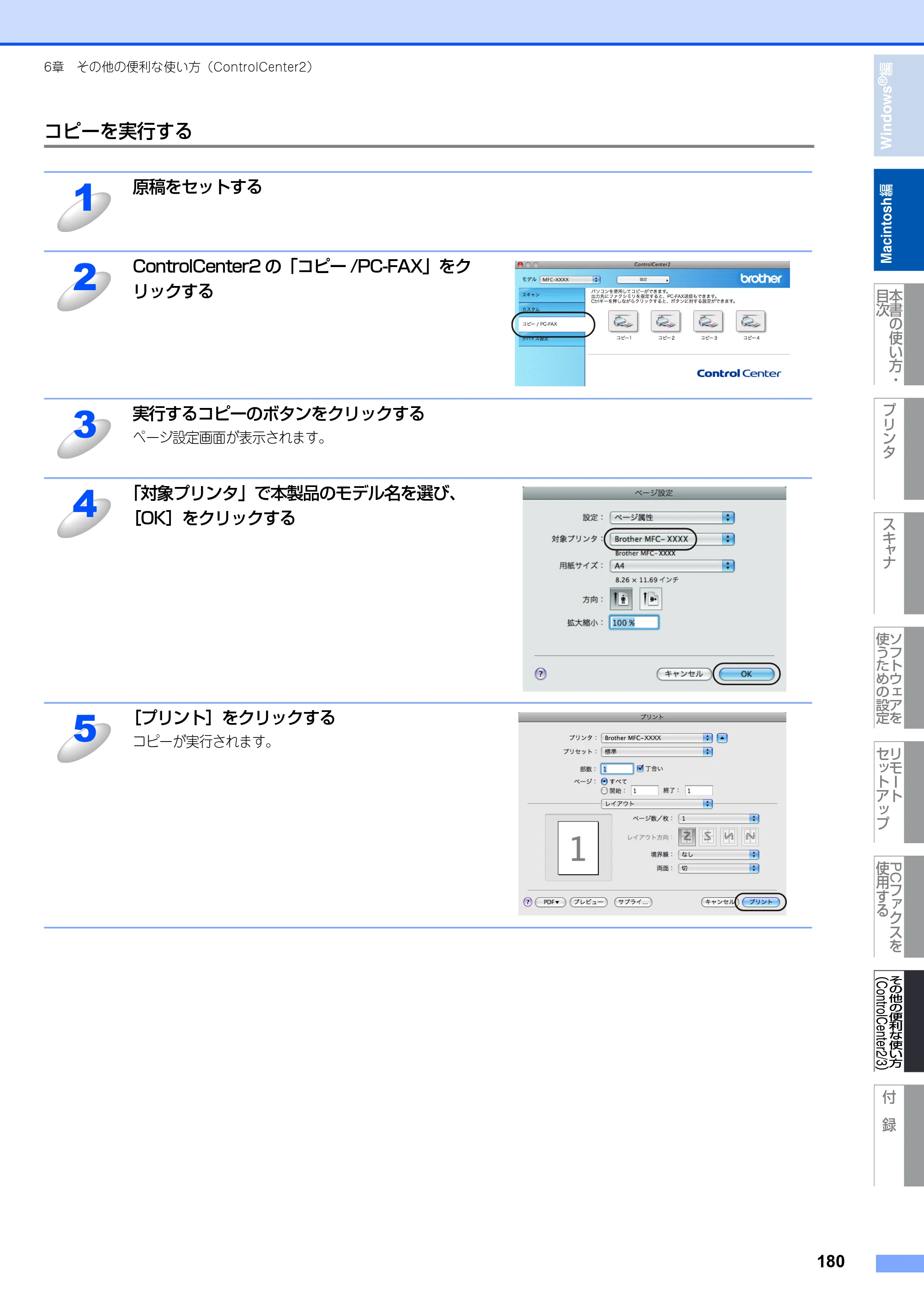 ブラザー DCP-9010CN / MFC-9120CN ユーザーズガイド ～応用編～ — 原本ページ — 181ページ