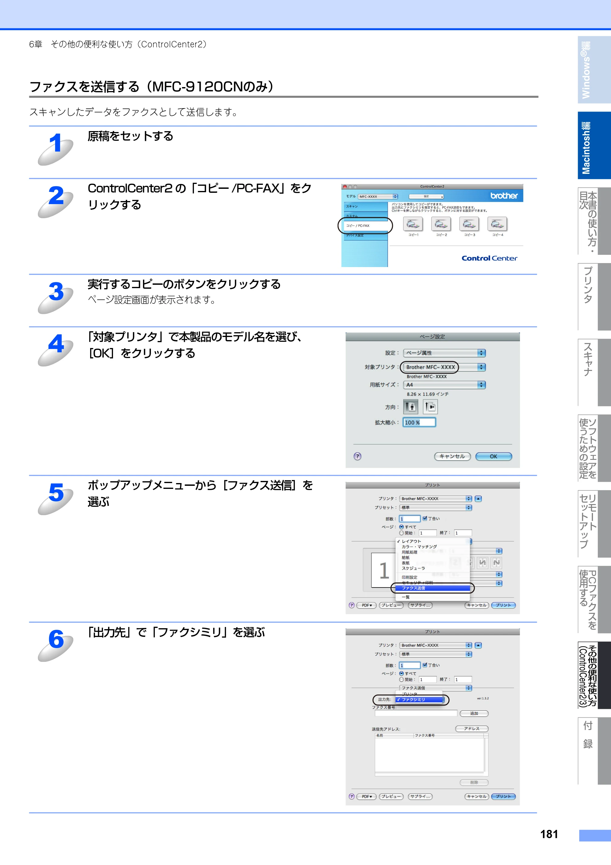 ブラザー DCP-9010CN / MFC-9120CN ユーザーズガイド ～応用編～ — 原本ページ — 182ページ