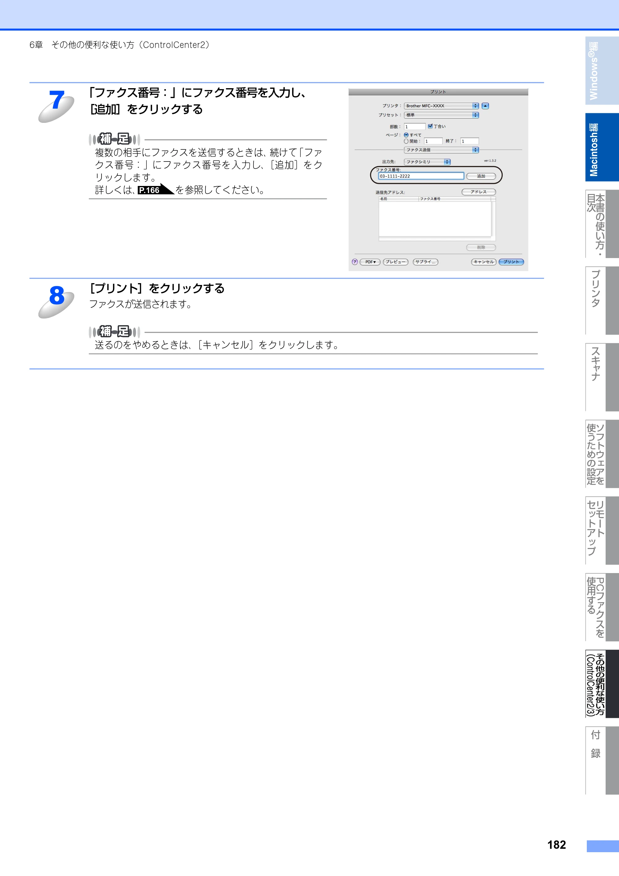 ブラザー DCP-9010CN / MFC-9120CN ユーザーズガイド ～応用編～ — 原本ページ — 183ページ