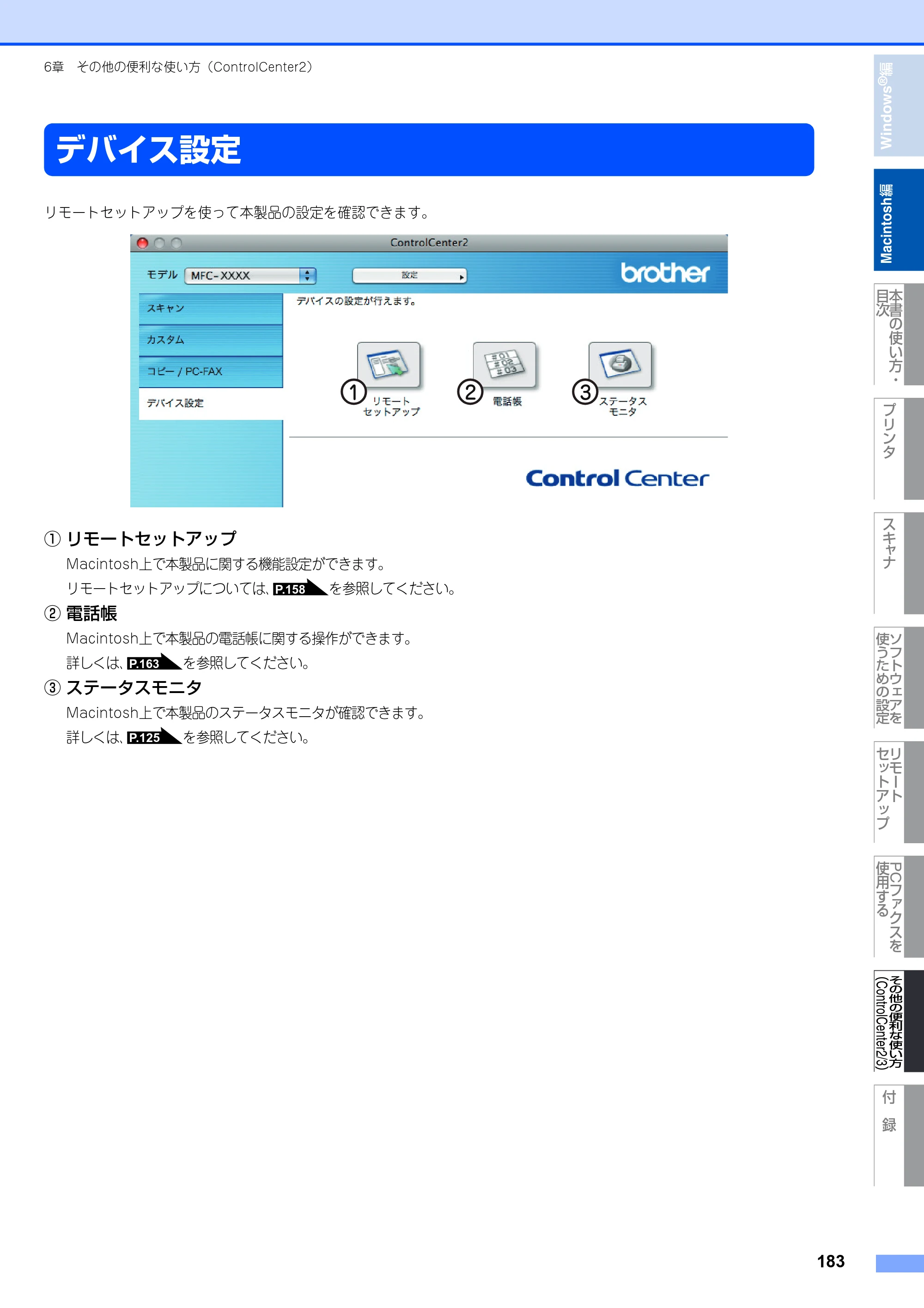 ブラザー DCP-9010CN / MFC-9120CN ユーザーズガイド ～応用編～ — 原本ページ — 184ページ