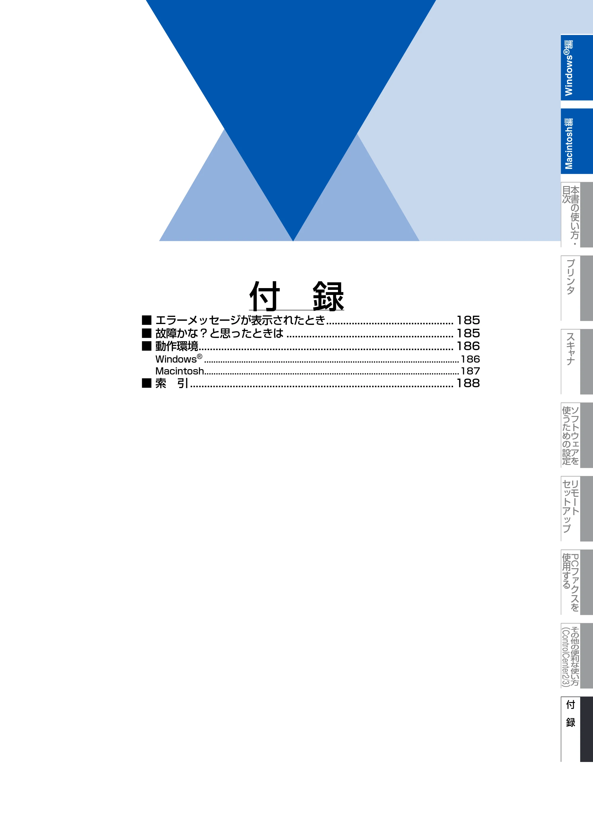 ブラザー DCP-9010CN / MFC-9120CN ユーザーズガイド ～応用編～ — 原本ページ — 185ページ