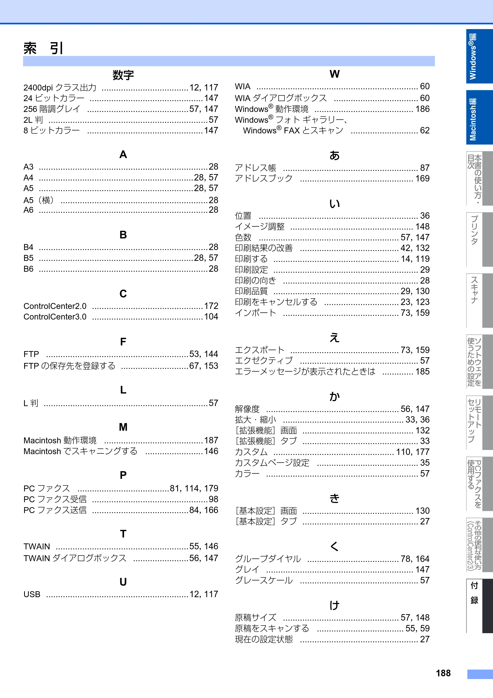 ブラザー DCP-9010CN / MFC-9120CN ユーザーズガイド ～応用編～ — 原本ページ — 189ページ