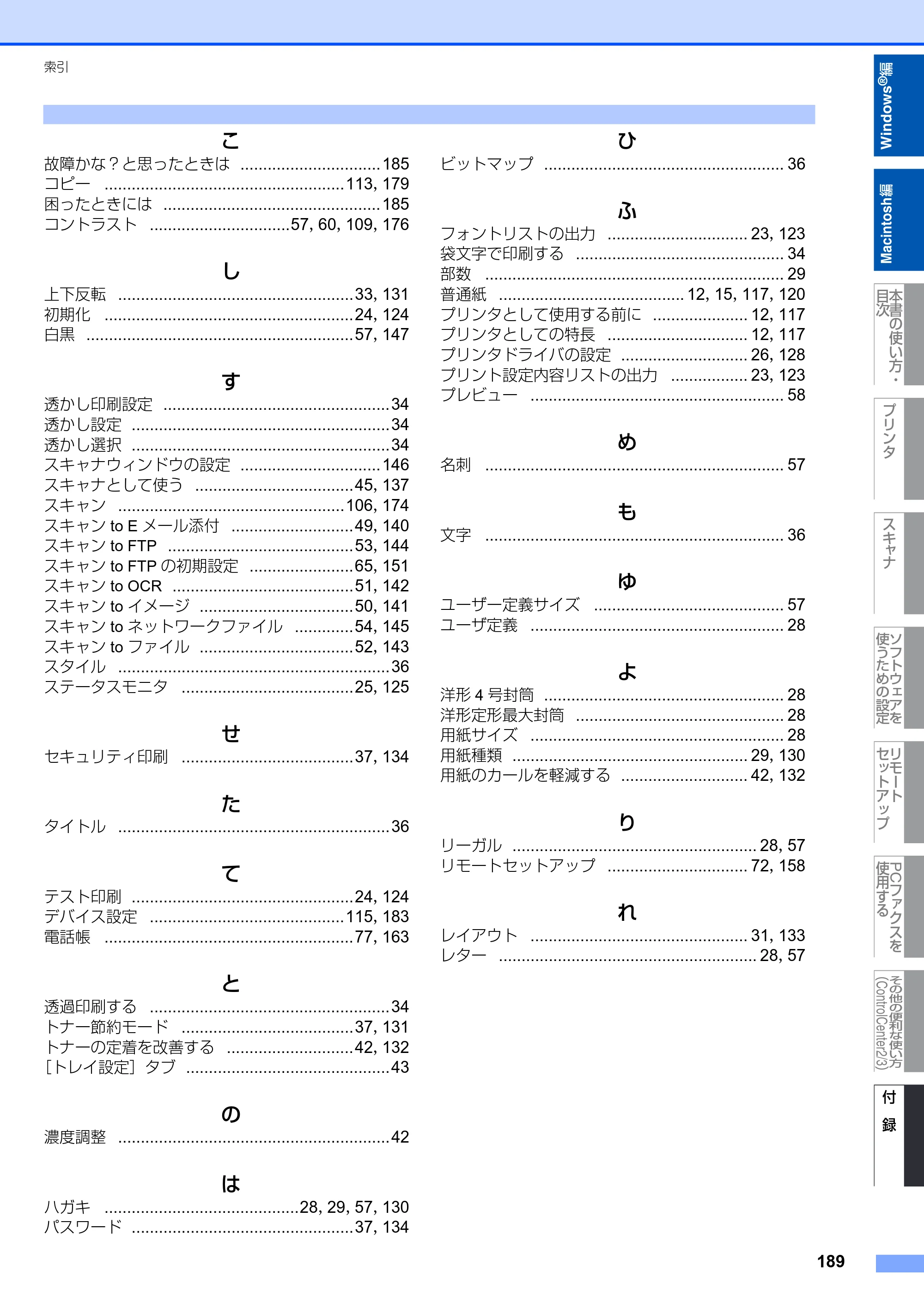 ブラザー DCP-9010CN / MFC-9120CN ユーザーズガイド ～応用編～ — 原本ページ — 190ページ
