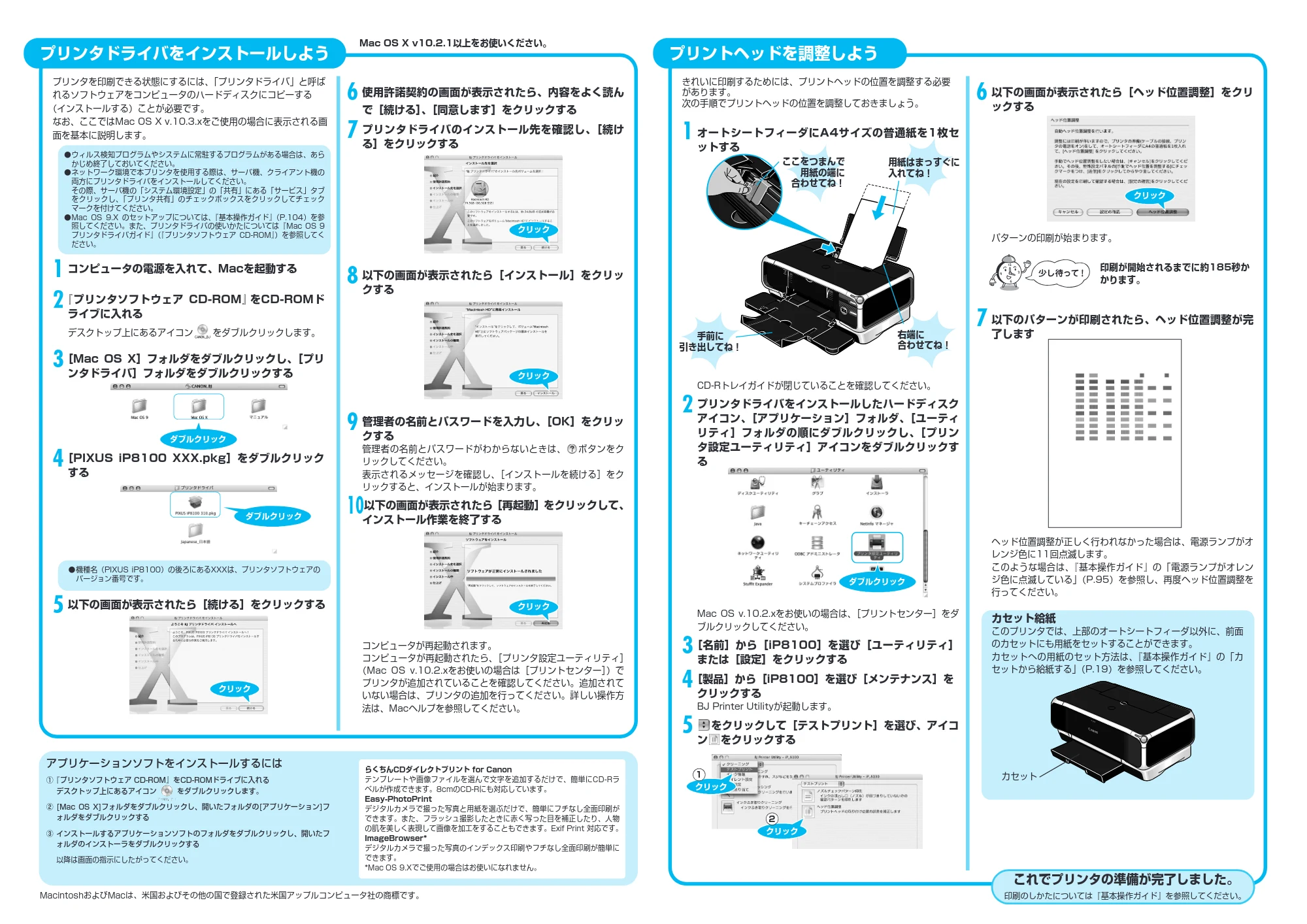キヤノン PIXUS iP8100 かんたんスタートガイド (Mac版) (PDF形式/2.62Mバイト) — 原本ページ — 2ページ
