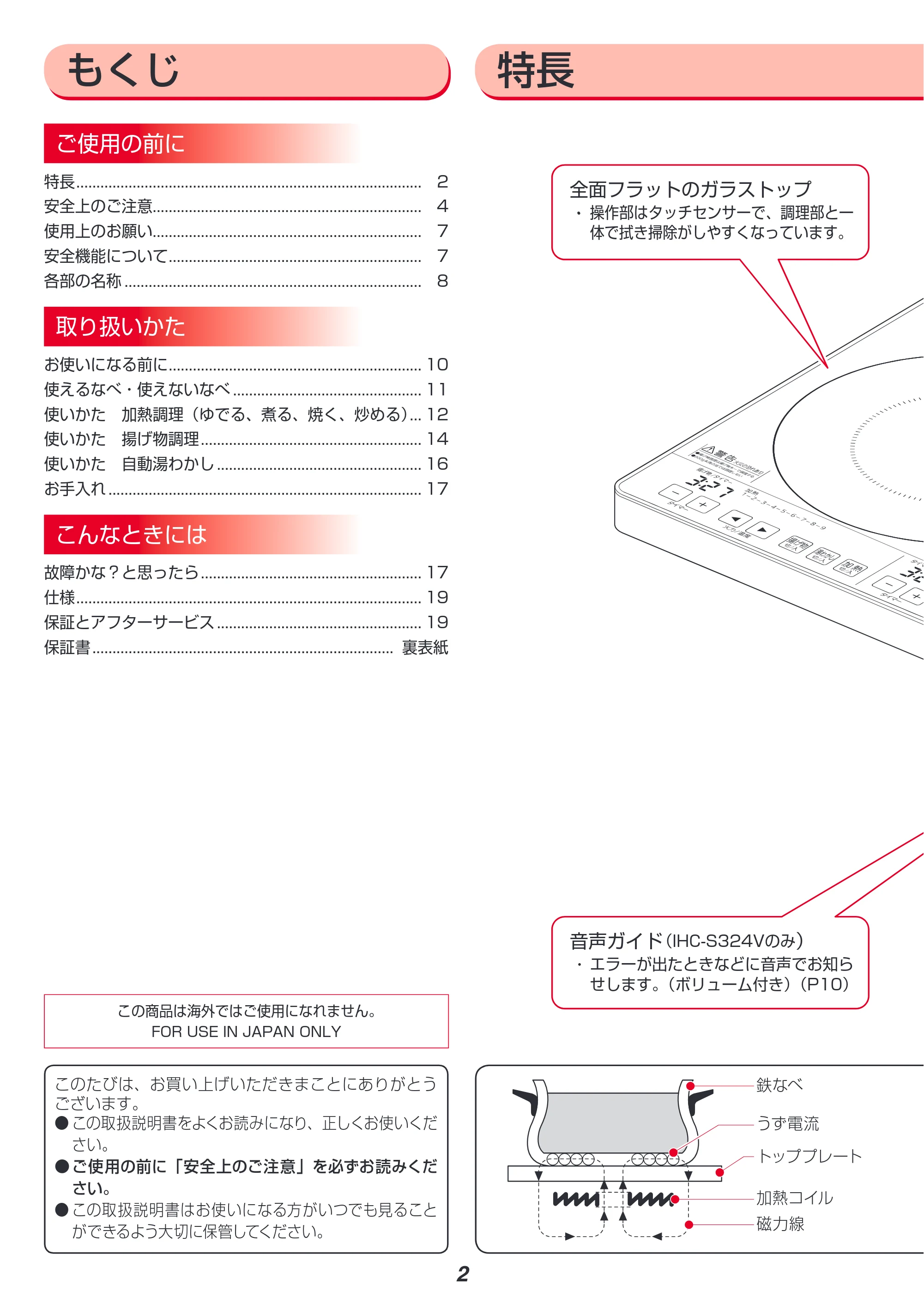 アイリスオーヤマ IHC-S324 取扱説明書 — 原本ページ — 2ページ