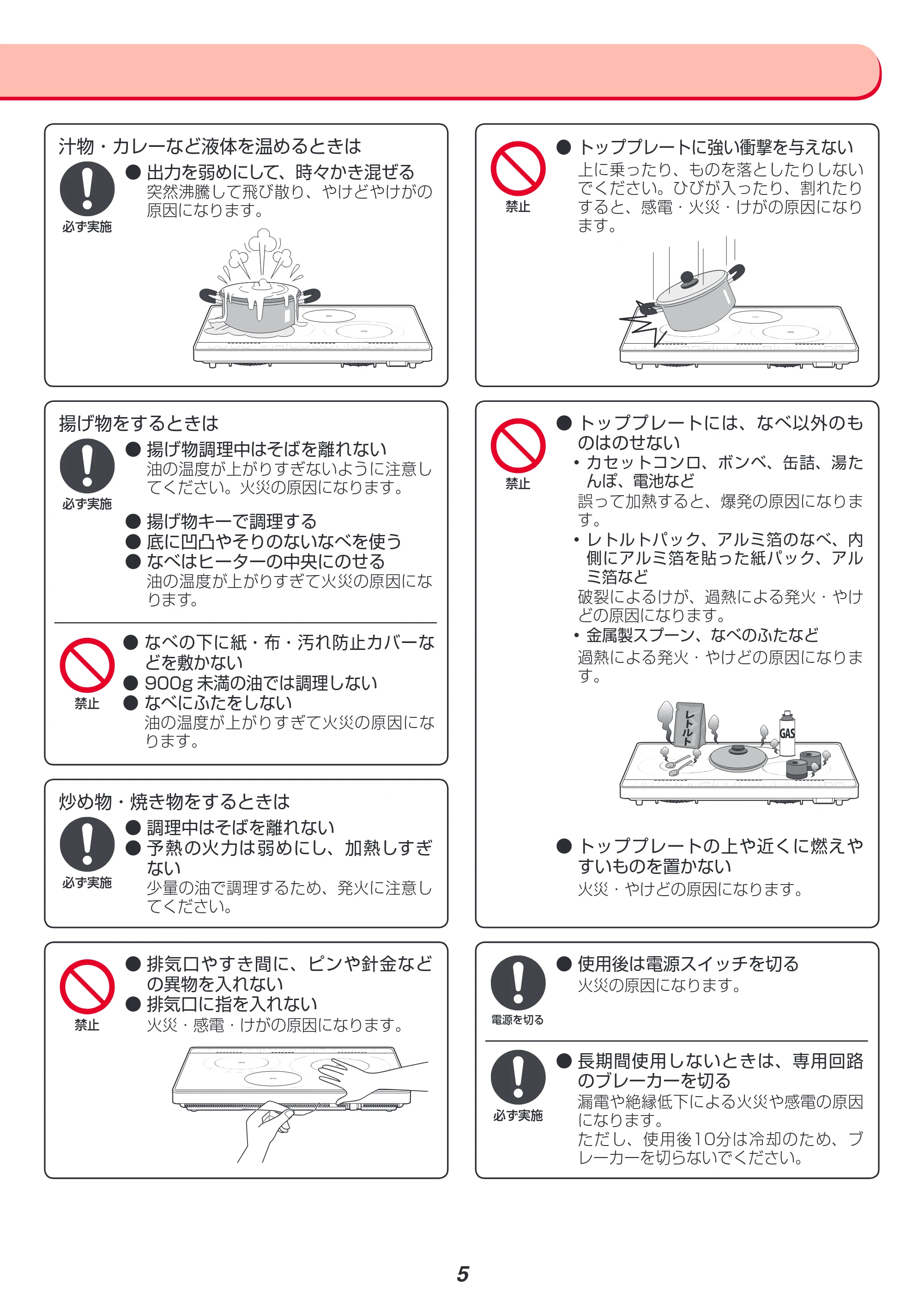 アイリスオーヤマ IHC-S324 取扱説明書 — 原本ページ — 5ページ