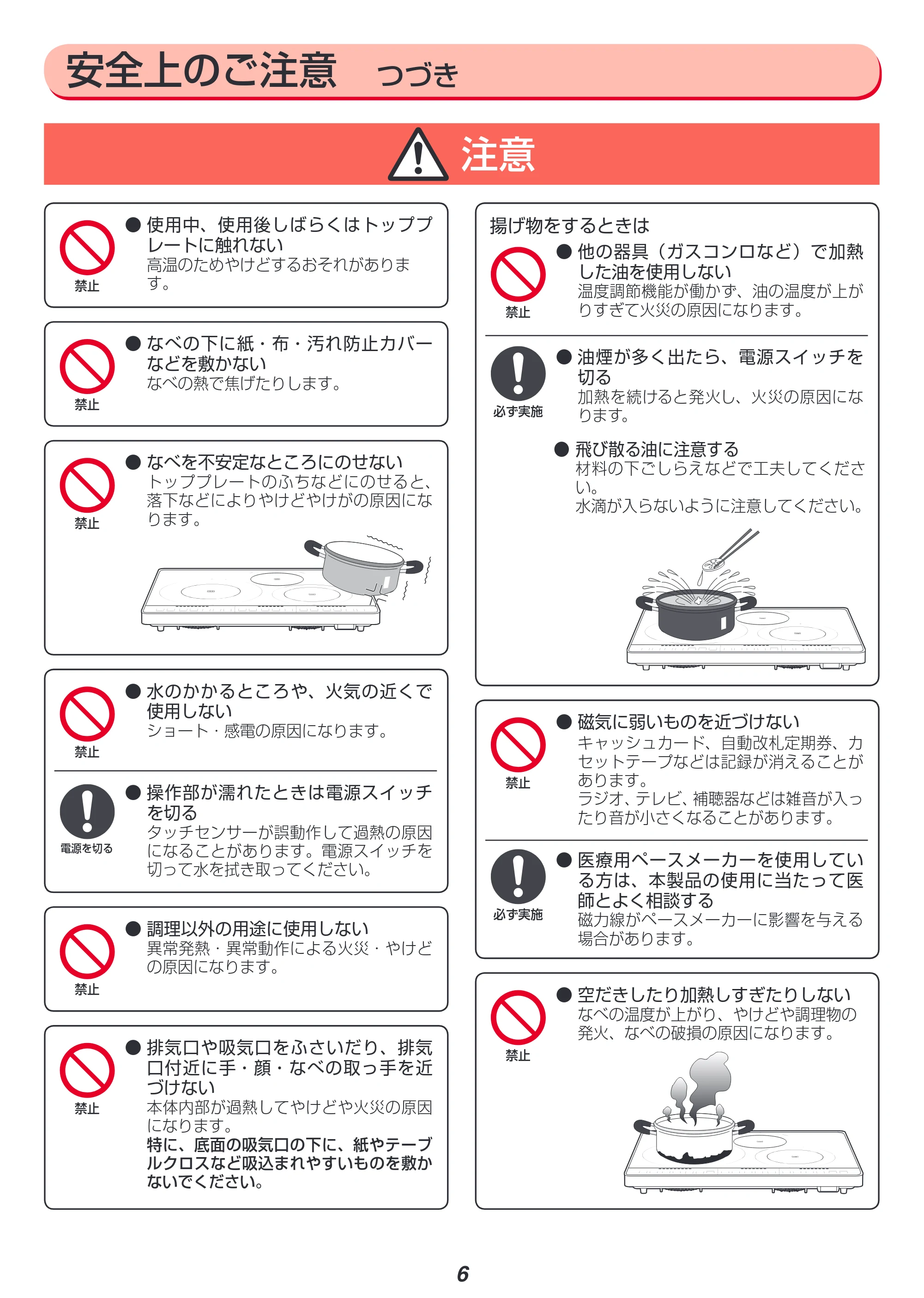 アイリスオーヤマ IHC-S324 取扱説明書 — 原本ページ — 6ページ