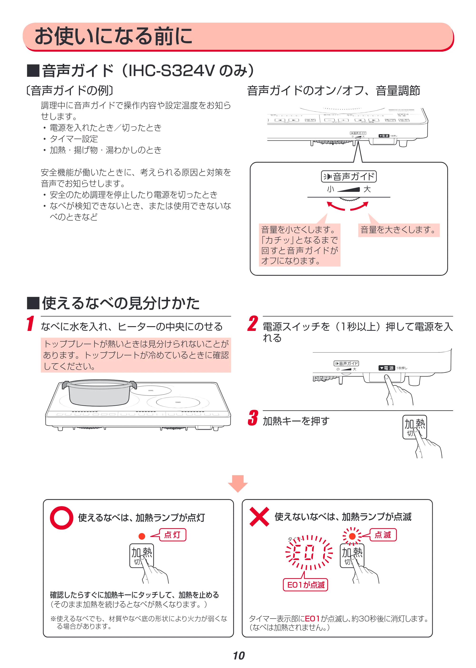 アイリスオーヤマ IHC-S324 取扱説明書 — 原本ページ — 10ページ
