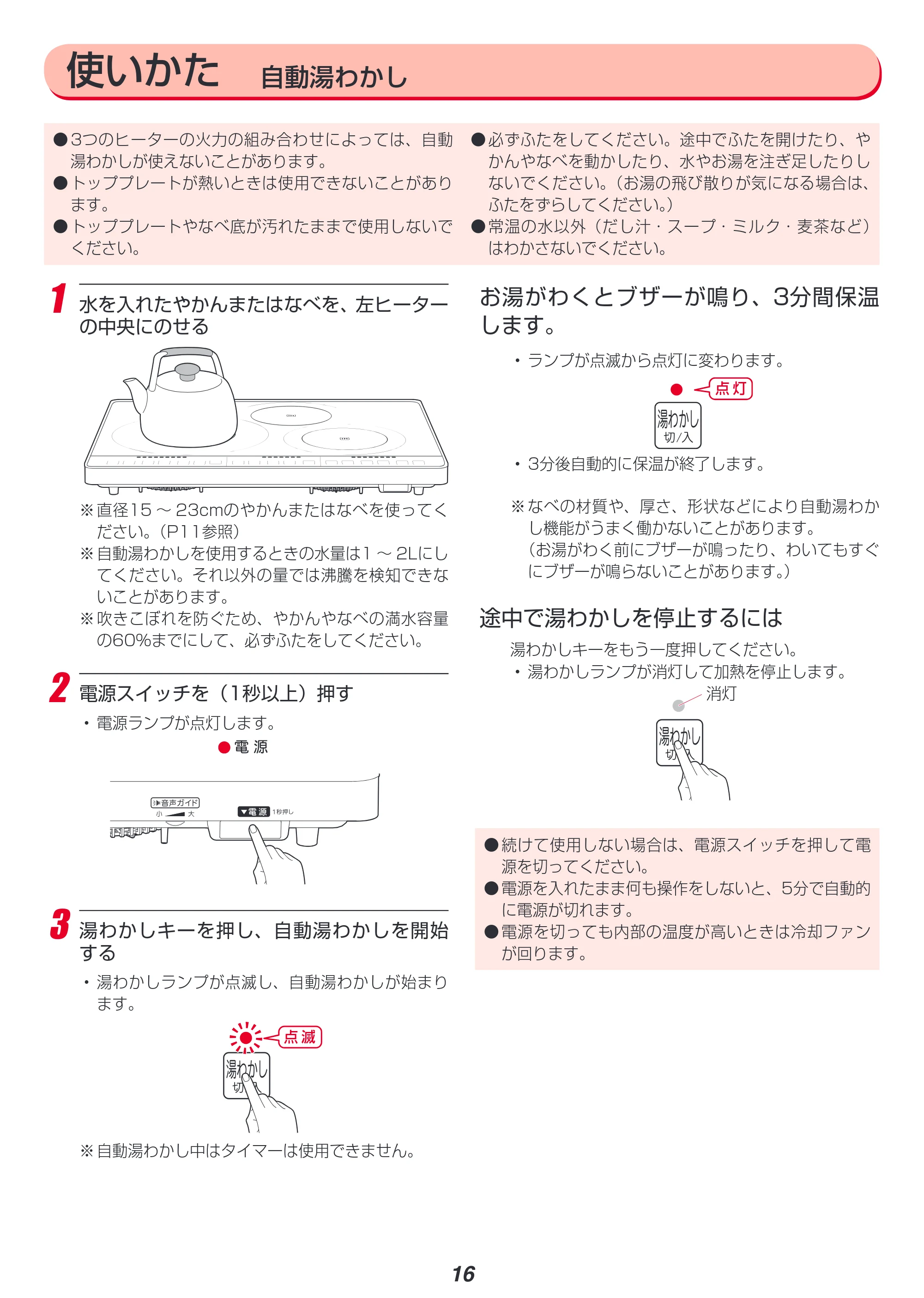 アイリスオーヤマ IHC-S324 取扱説明書 — 原本ページ — 16ページ