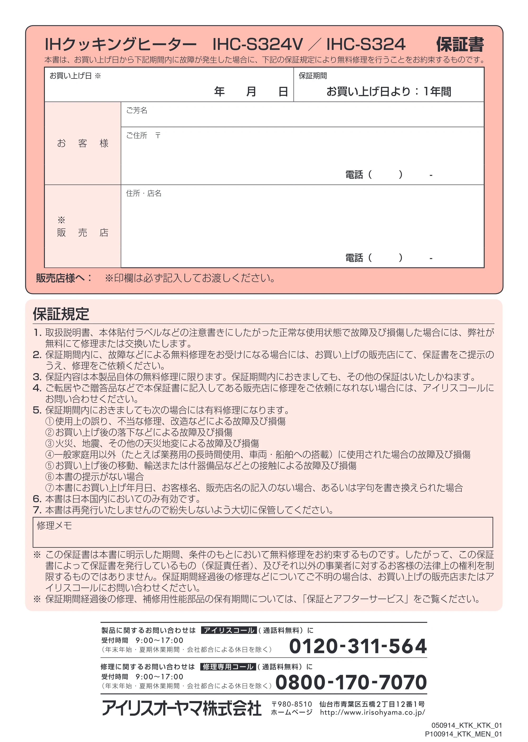 アイリスオーヤマ IHC-S324 取扱説明書 — 原本ページ — 20ページ