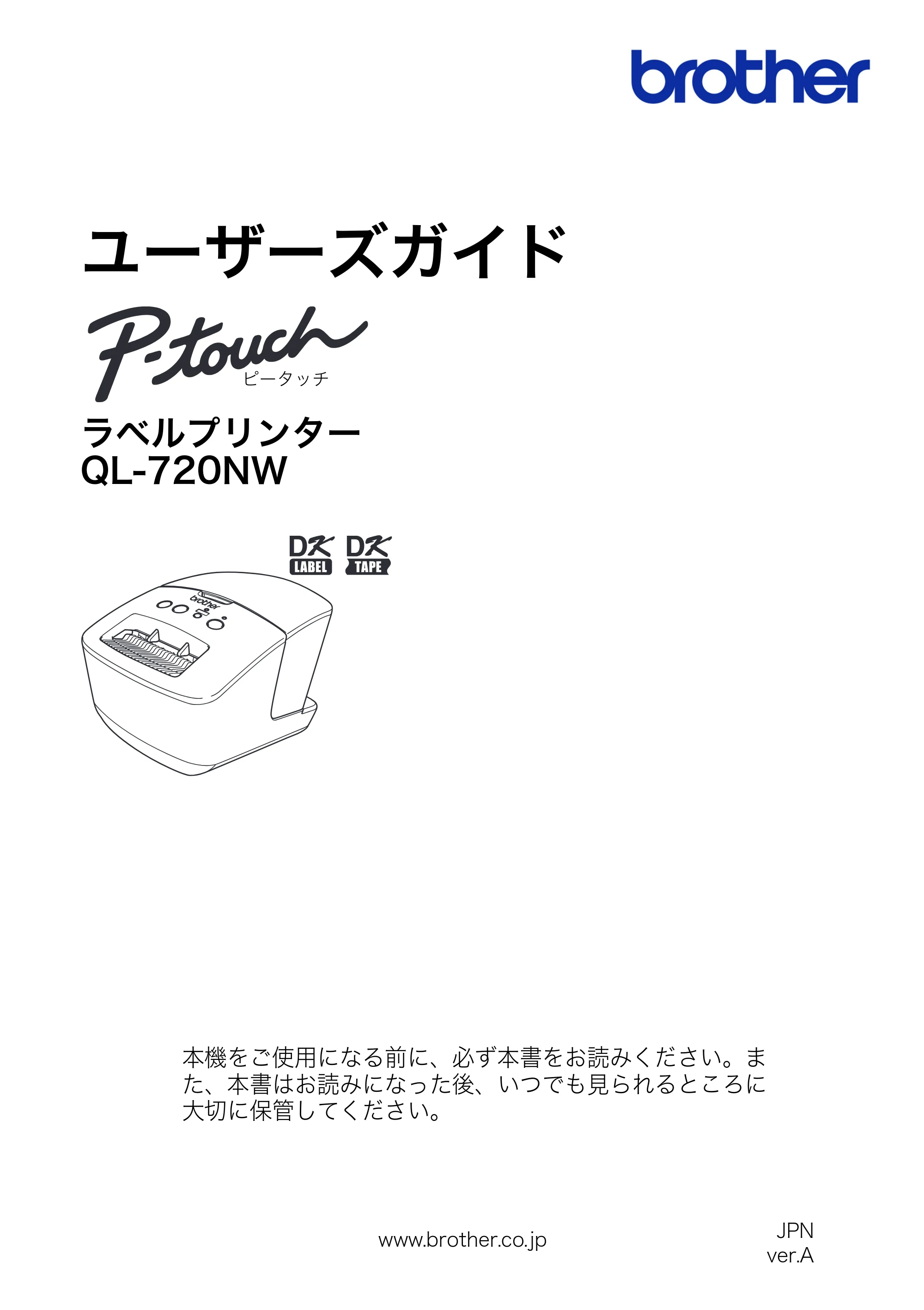 ブラザー QL-720NW ユーザーズガイド — 原本ページ — 1ページ