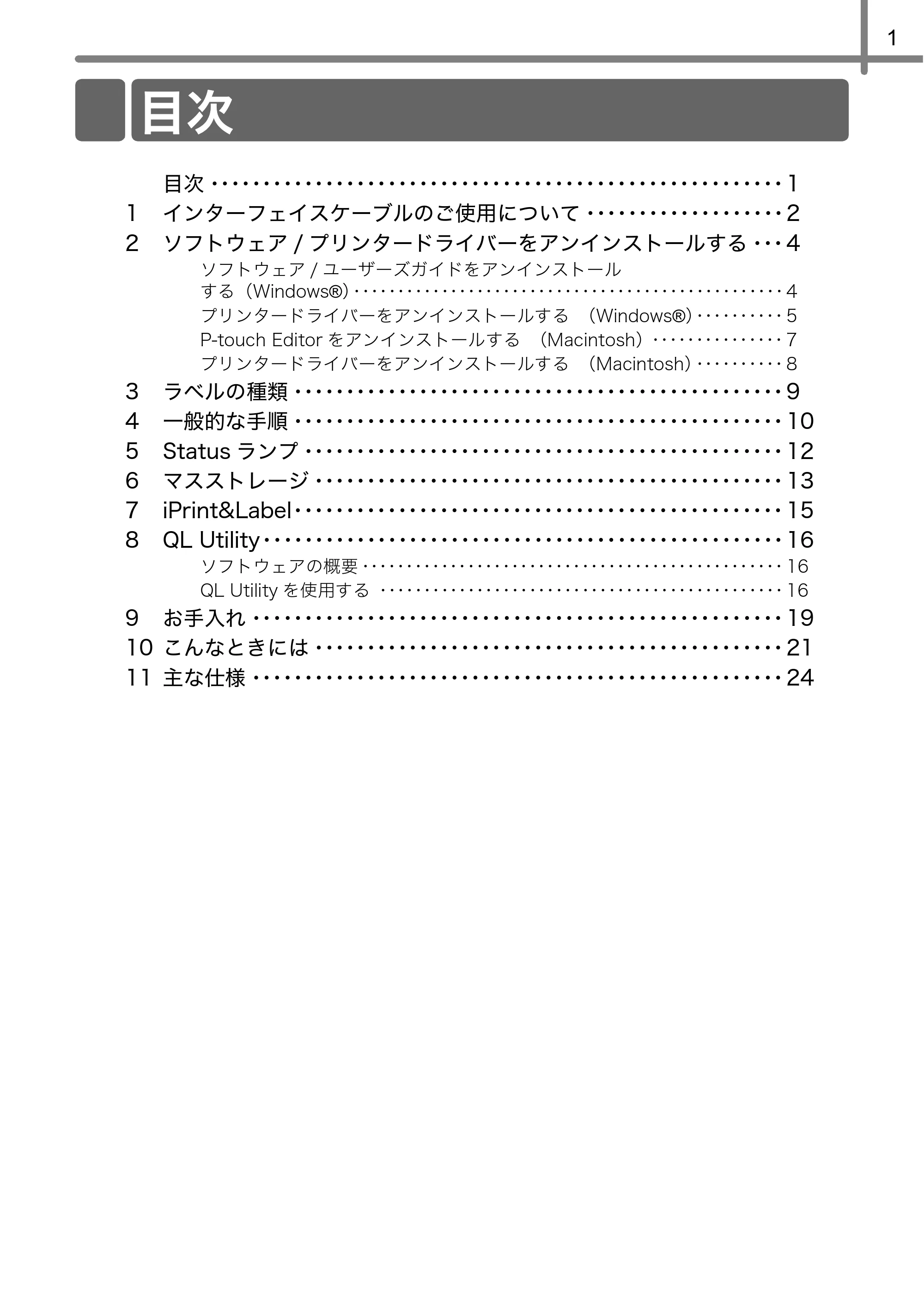 ブラザー QL-720NW ユーザーズガイド — 目次 — 原本ページ — 3ページ