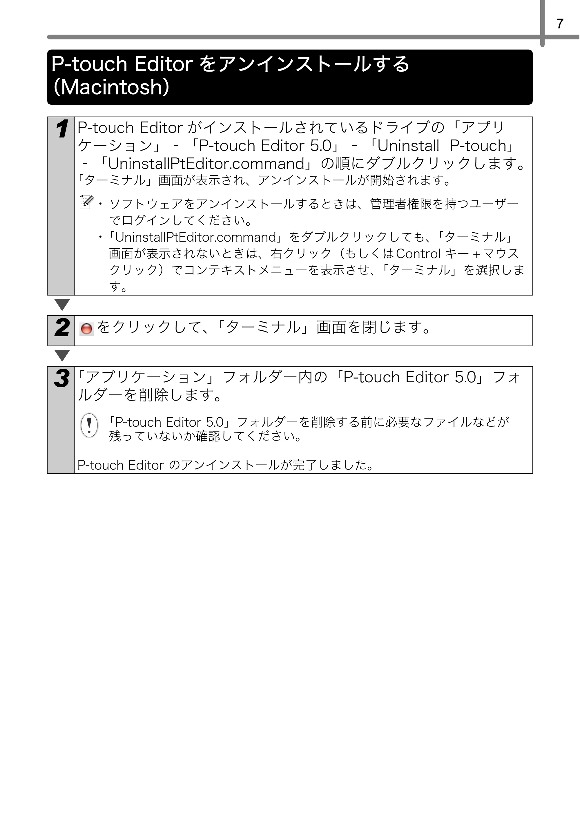 ブラザー QL-720NW ユーザーズガイド — P-touch Editorをアンインストールする (Macintosh) — 原本ページ — 9ページ