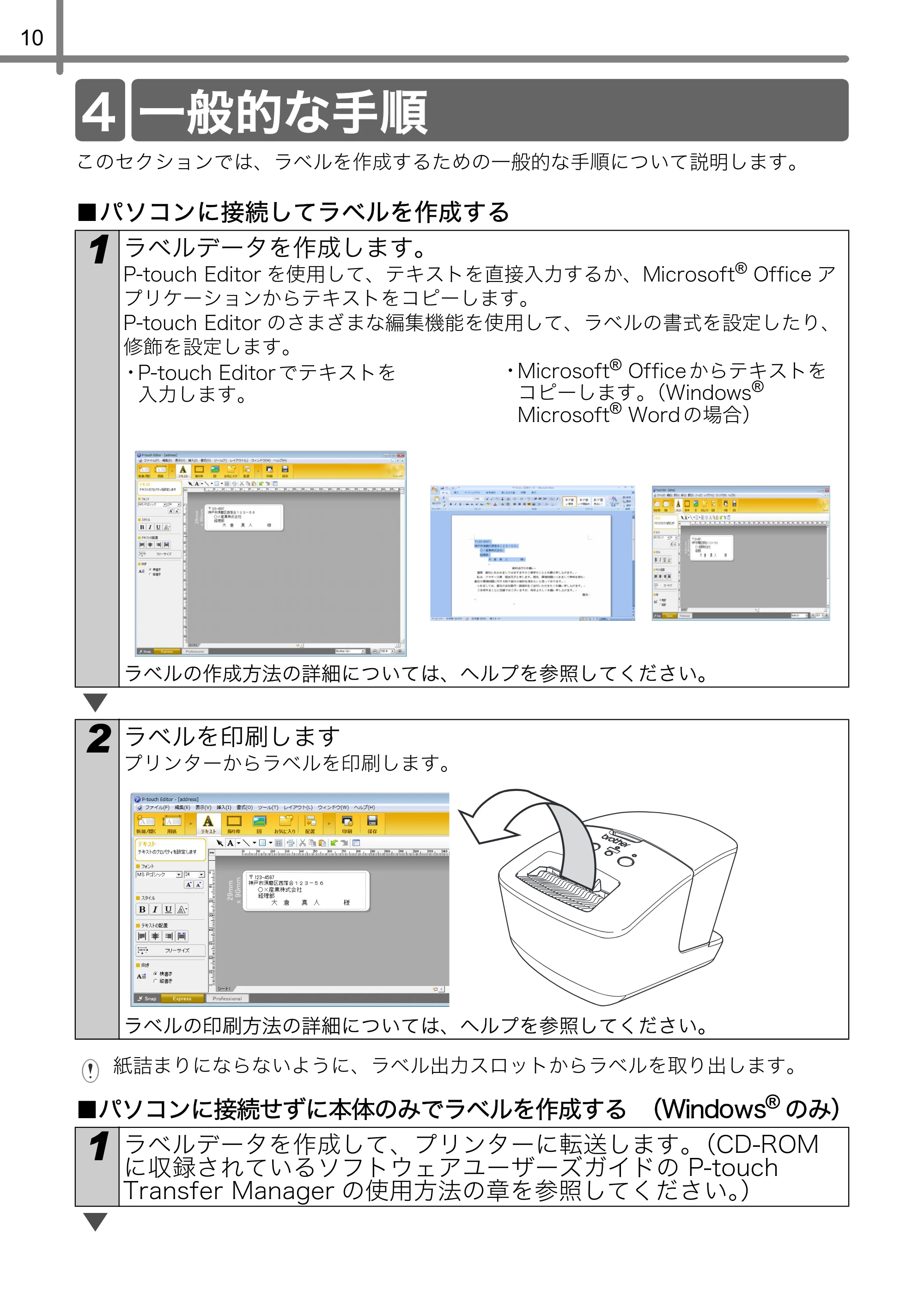 ブラザー QL-720NW ユーザーズガイド — 一般的な手順 — 原本ページ — 12ページ
