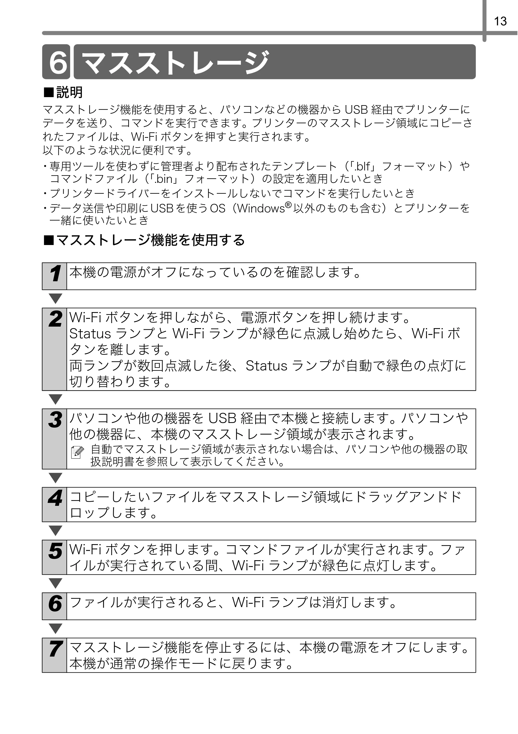 ブラザー QL-720NW ユーザーズガイド — マスストレージ — 原本ページ — 15ページ
